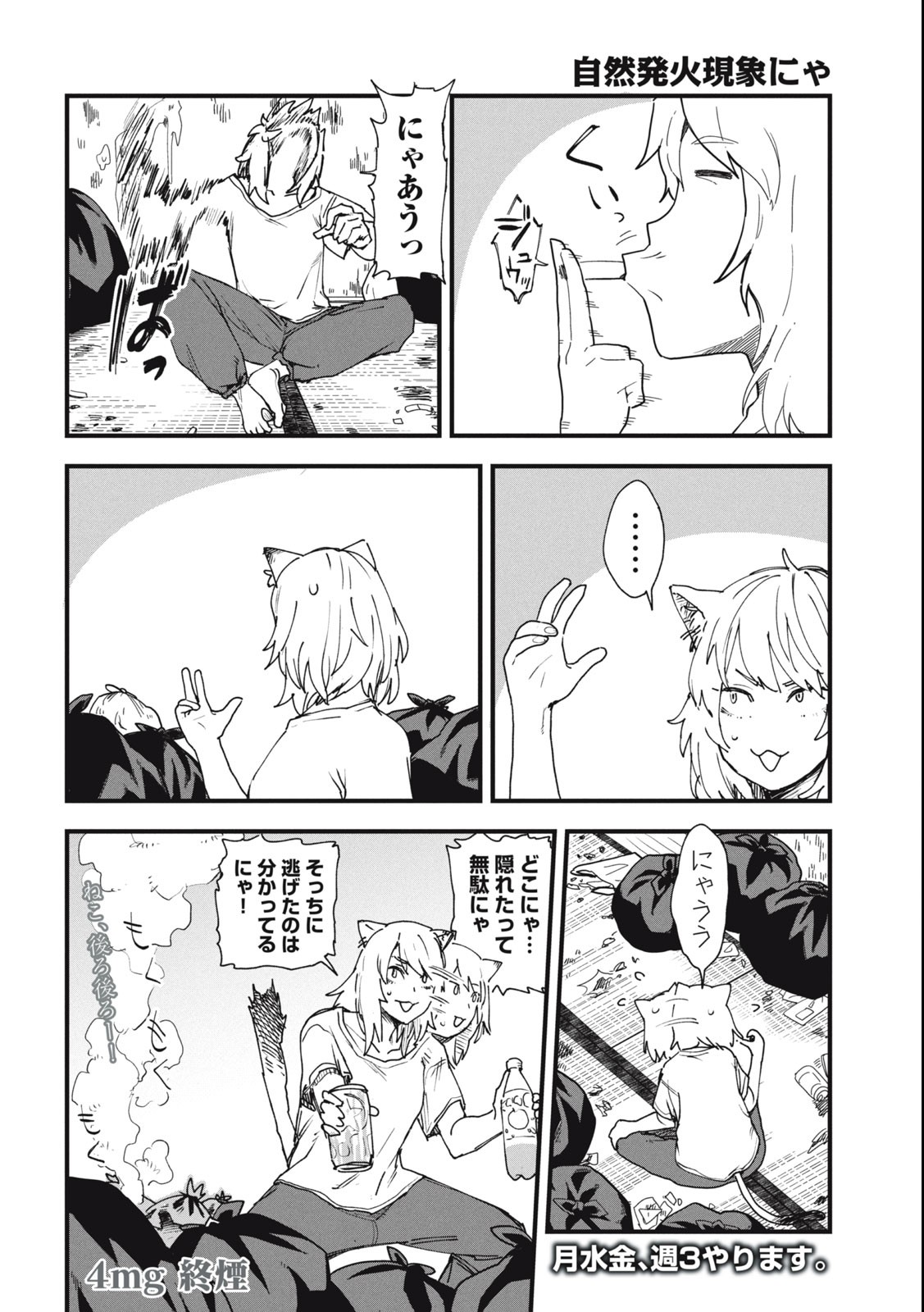 ヤニねこ Chap 4 - Next Chap 5