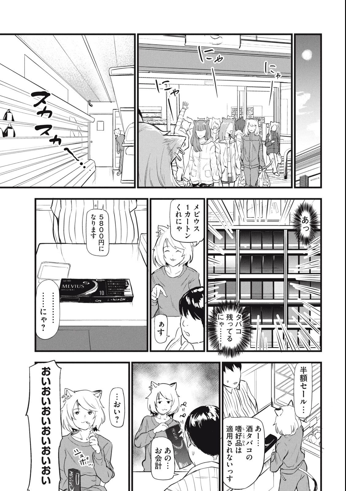 ヤニねこ Chap 4 - Next Chap 5