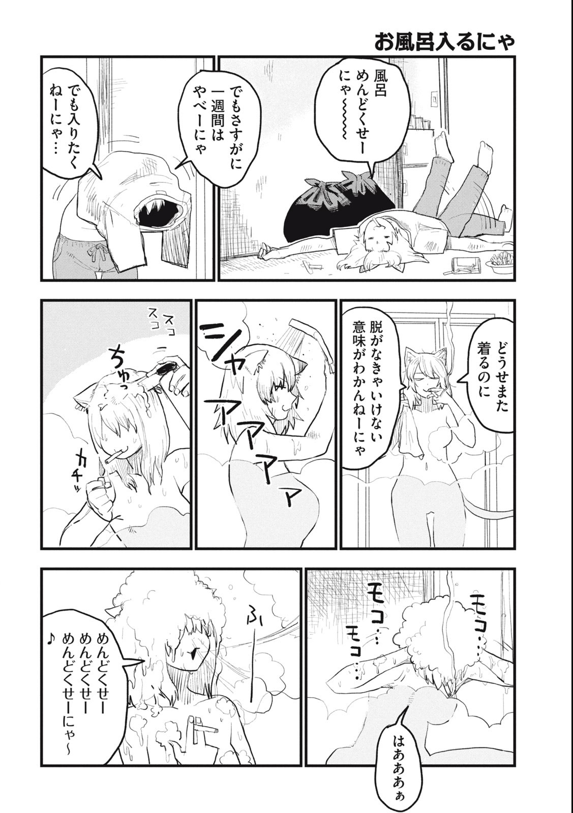 ヤニねこ Chap 4 - Next Chap 5