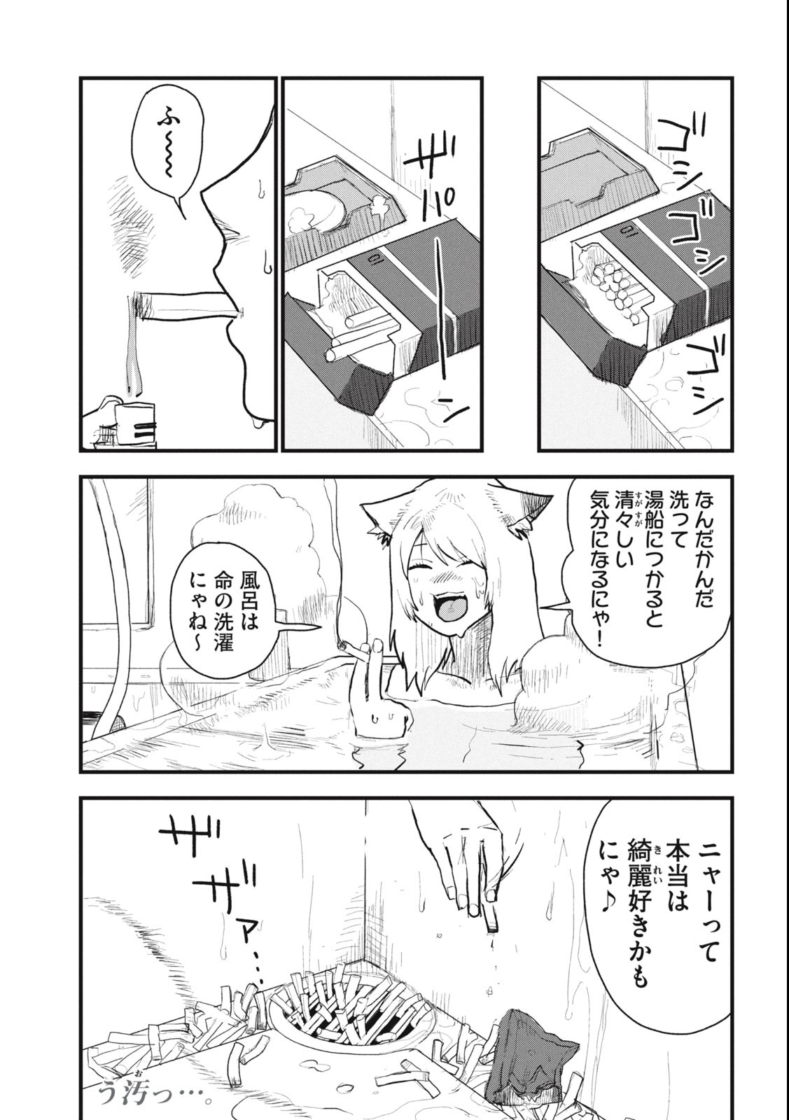 ヤニねこ Chap 4 - Next Chap 5