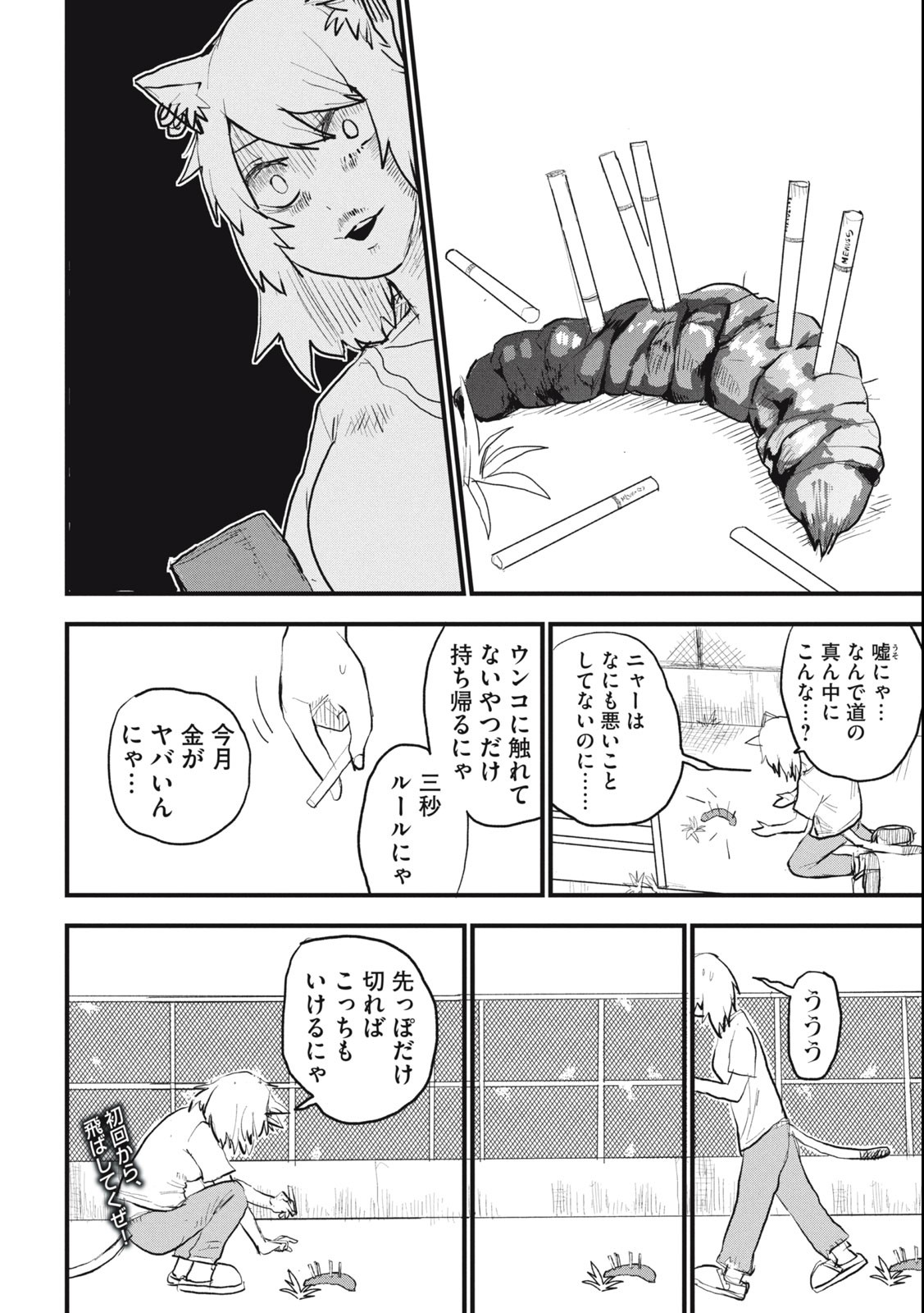 ヤニねこ Chap 4 - Next Chap 5