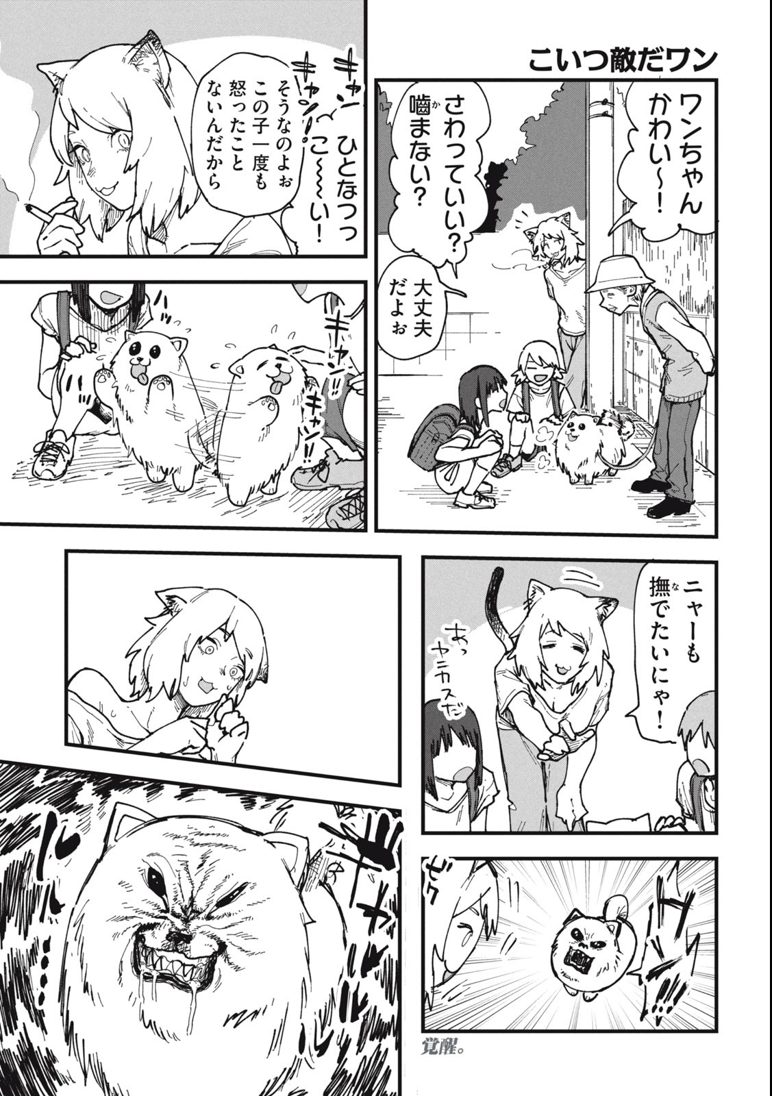 ヤニねこ Chap 4 - Next Chap 5