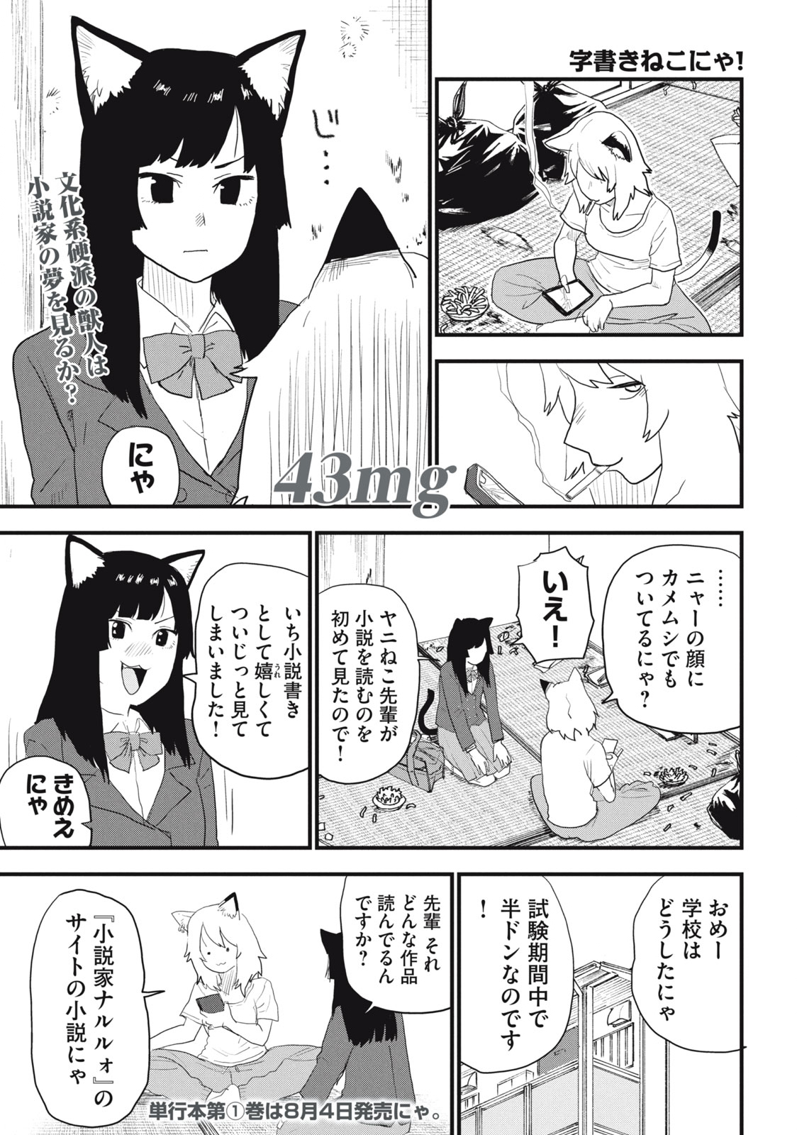 ヤニねこ Chap 43 - Next Chap 44