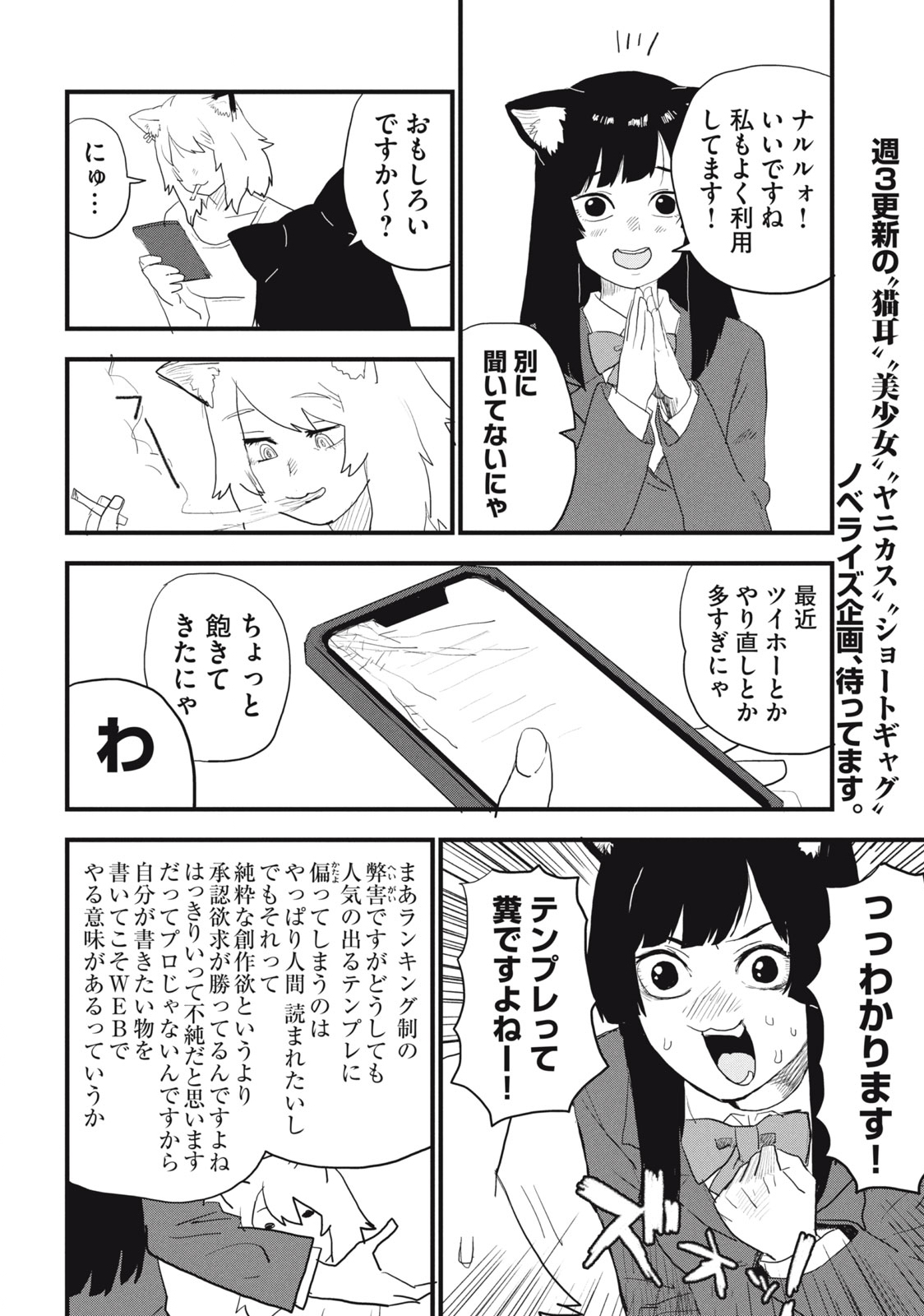 ヤニねこ Chap 43 - Next Chap 44