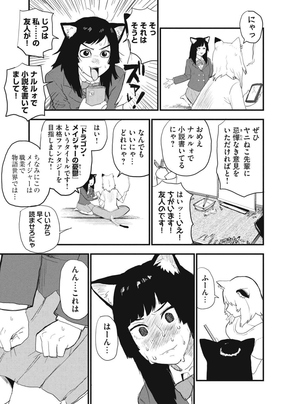 ヤニねこ Chap 43 - Next Chap 44