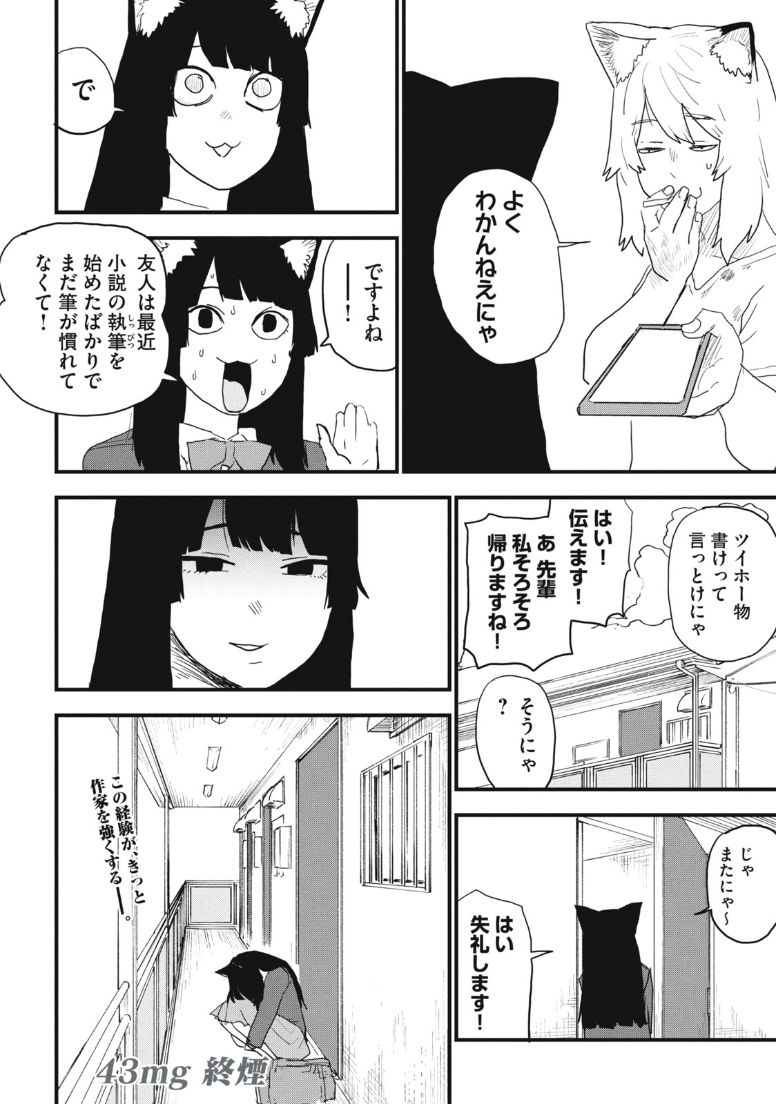 ヤニねこ Chap 43 - Next Chap 44