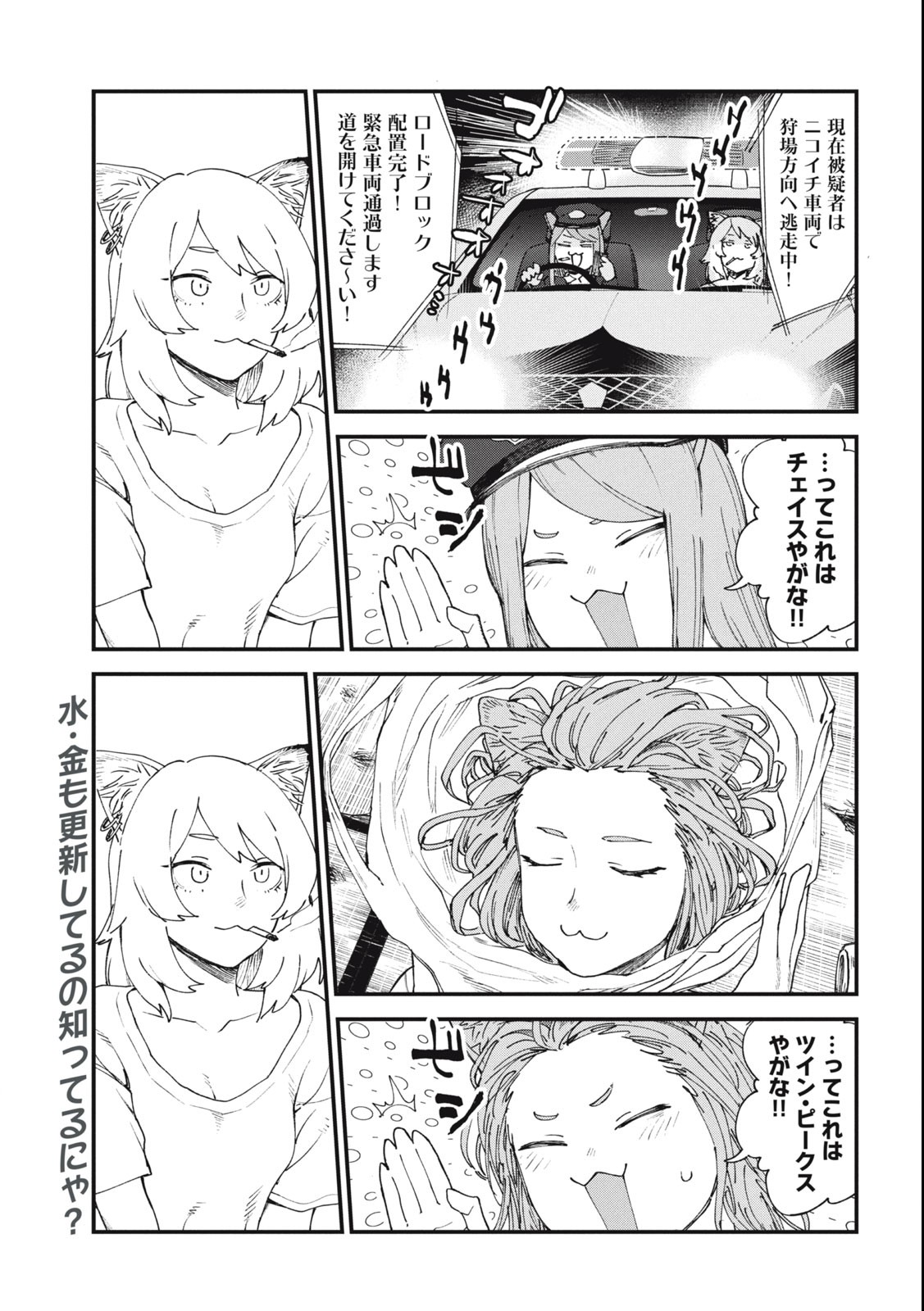 ヤニねこ Chap 40 - Next Chap 41