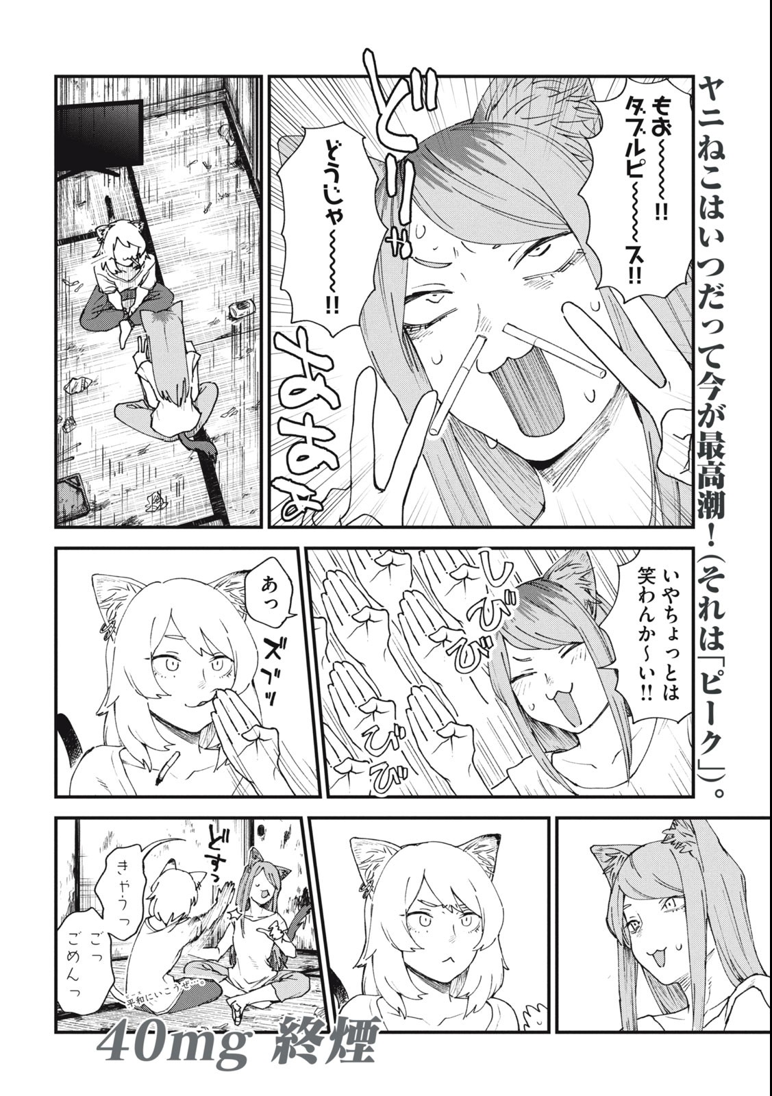ヤニねこ Chap 40 - Next Chap 41