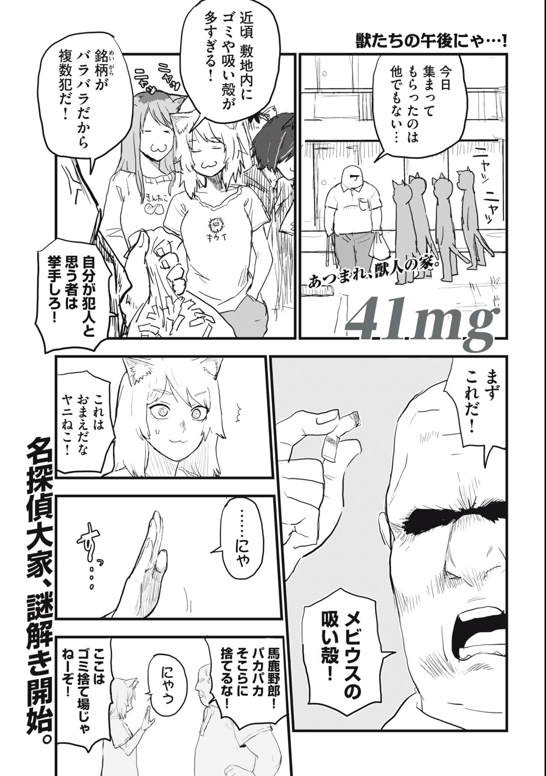 ヤニねこ Chap 41 - Next Chap 42