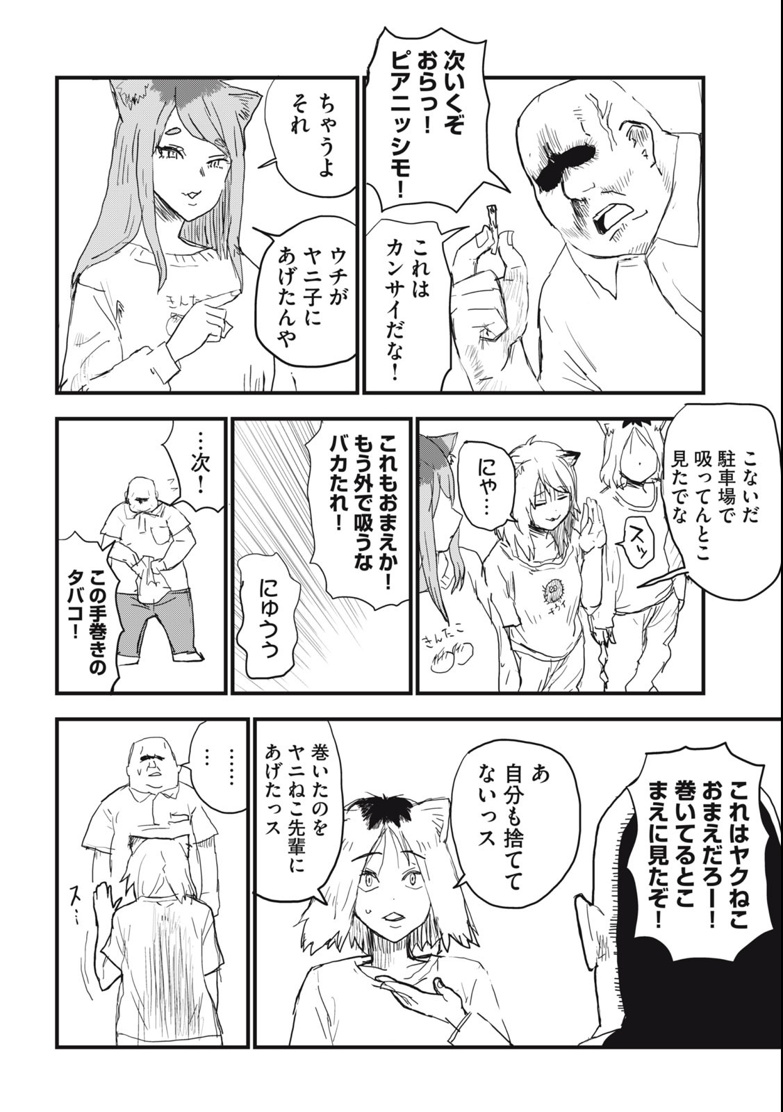 ヤニねこ Chap 41 - Next Chap 42