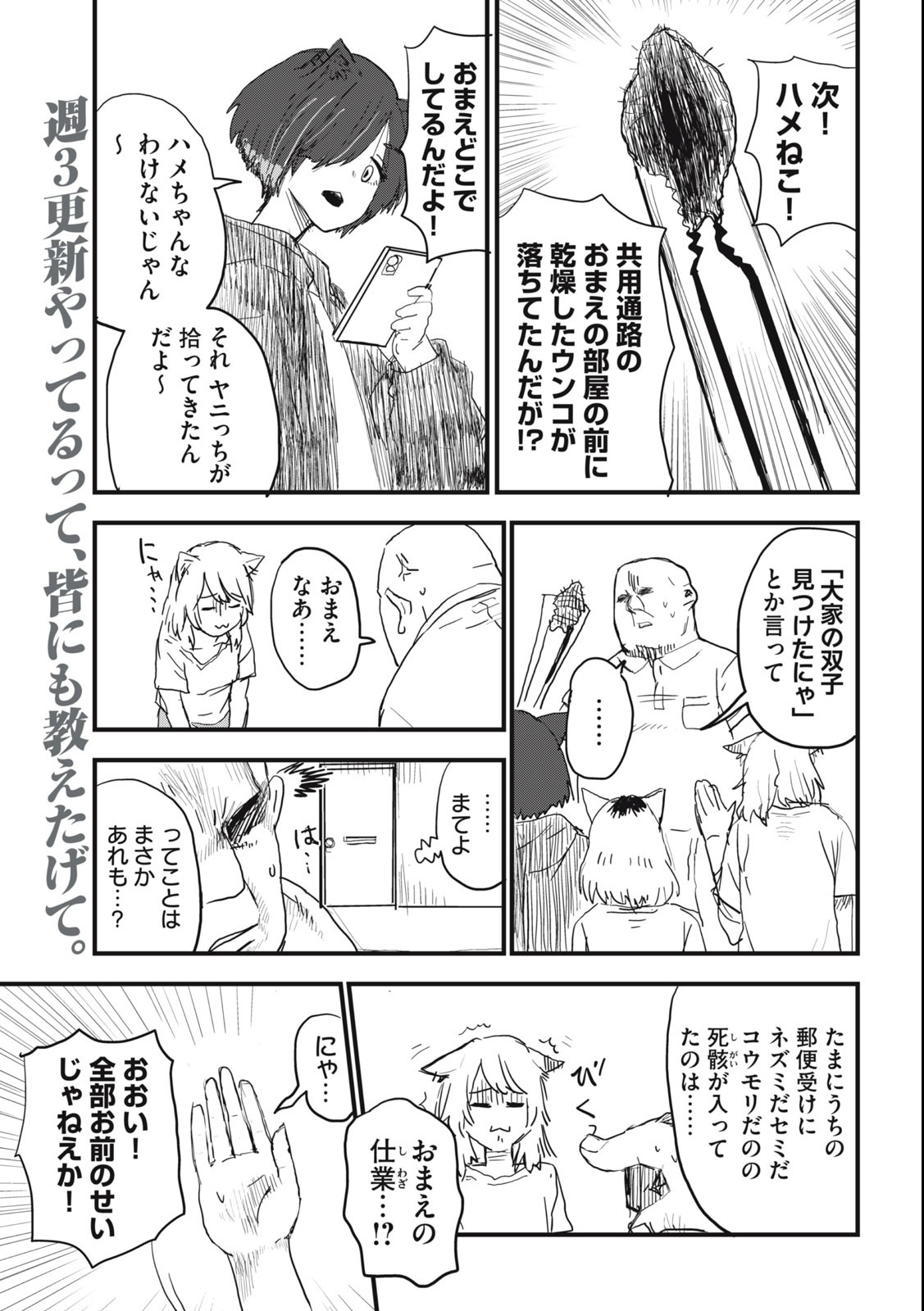 ヤニねこ Chap 41 - Next Chap 42
