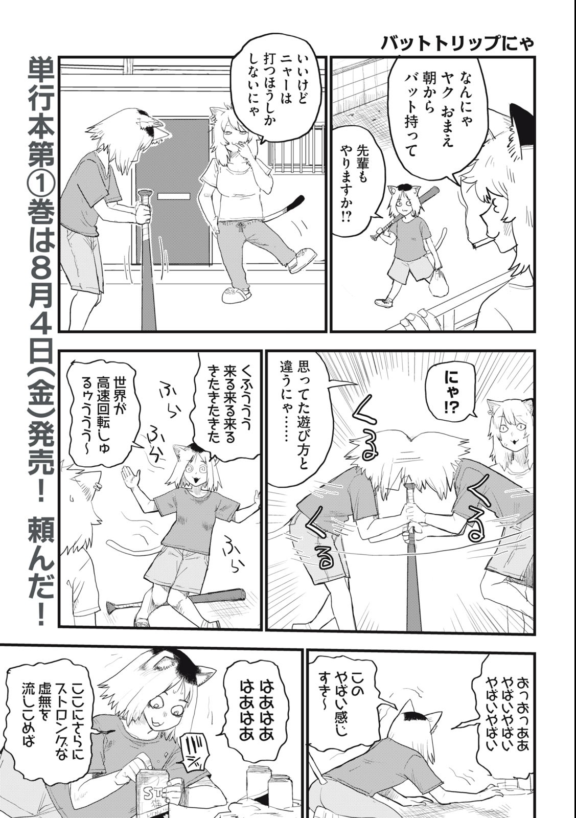 ヤニねこ Chap 41 - Next Chap 42
