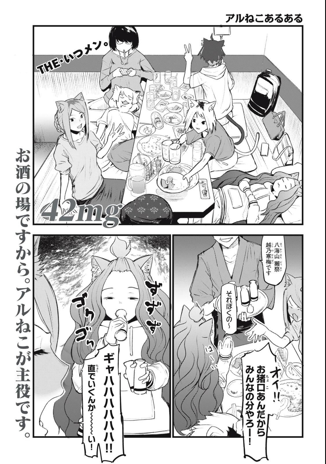 ヤニねこ Chap 42 - Next Chap 43