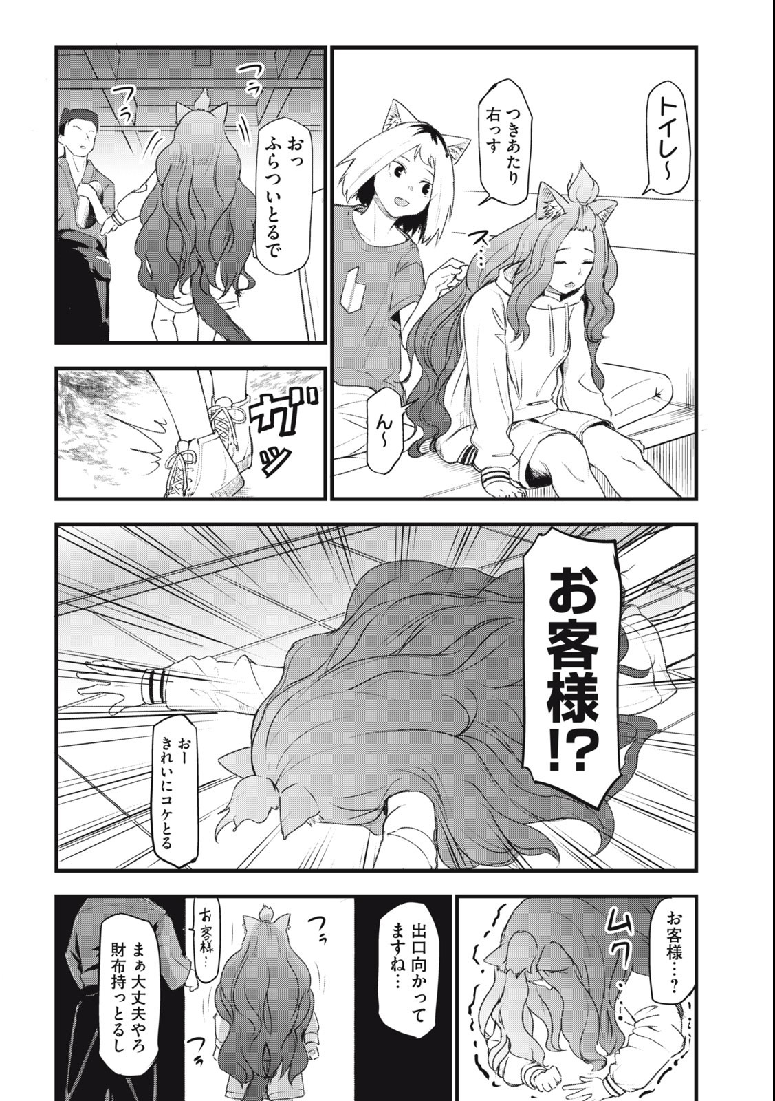 ヤニねこ Chap 42 - Next Chap 43