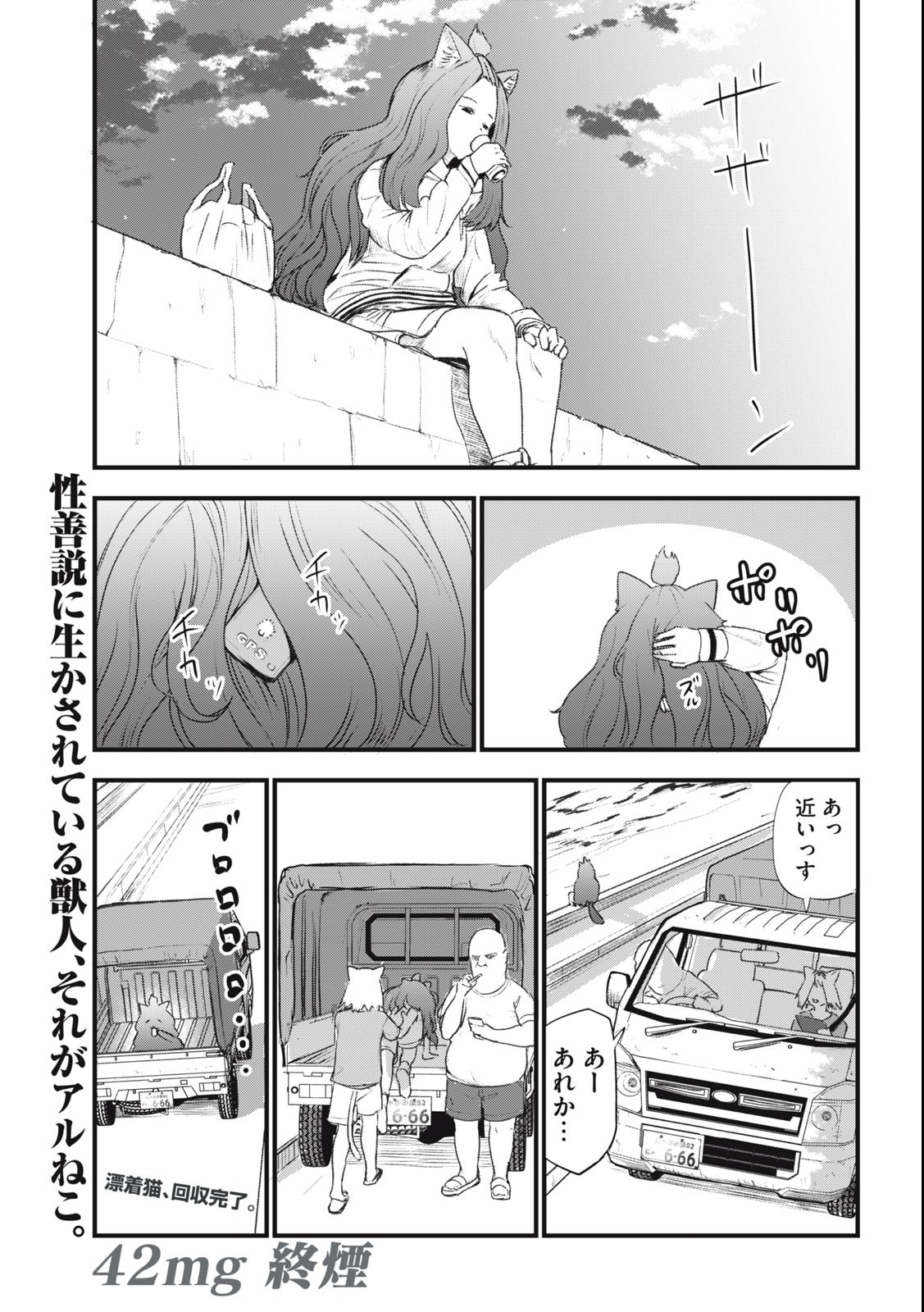 ヤニねこ Chap 42 - Next Chap 43