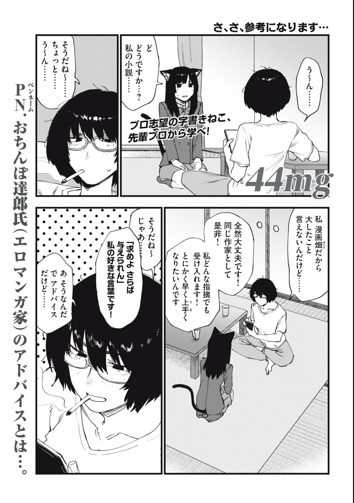 ヤニねこ Chap 44 - Next Chap 45