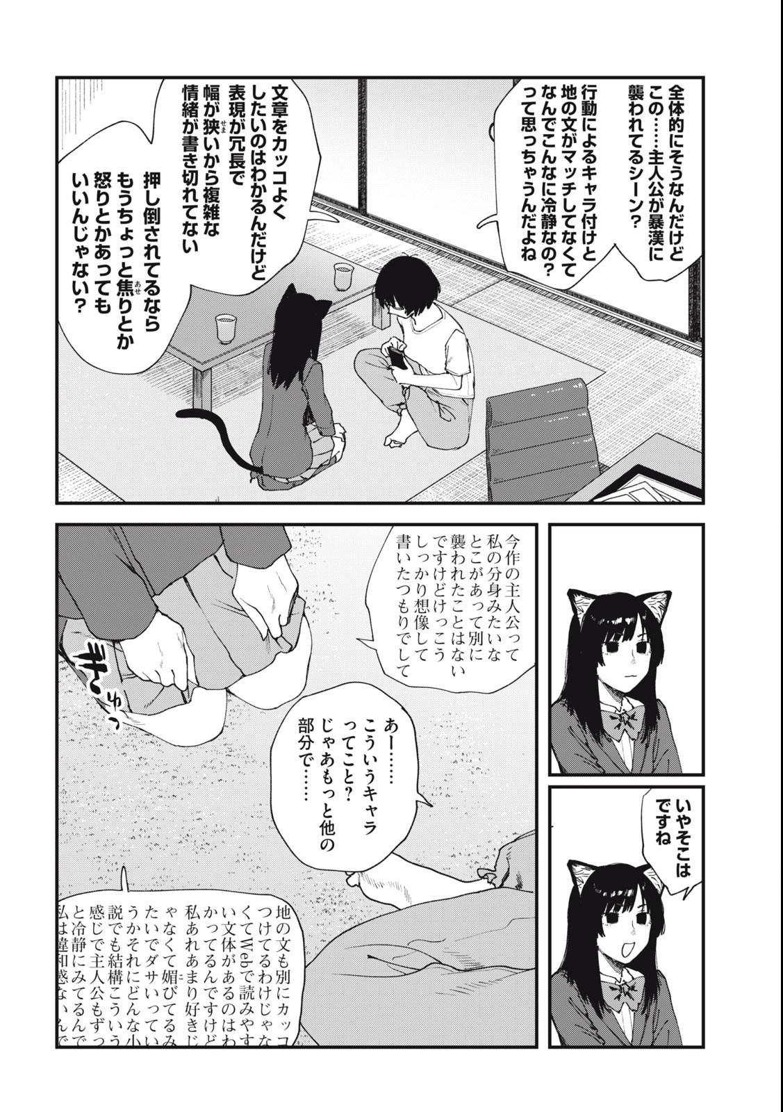 ヤニねこ Chap 44 - Next Chap 45