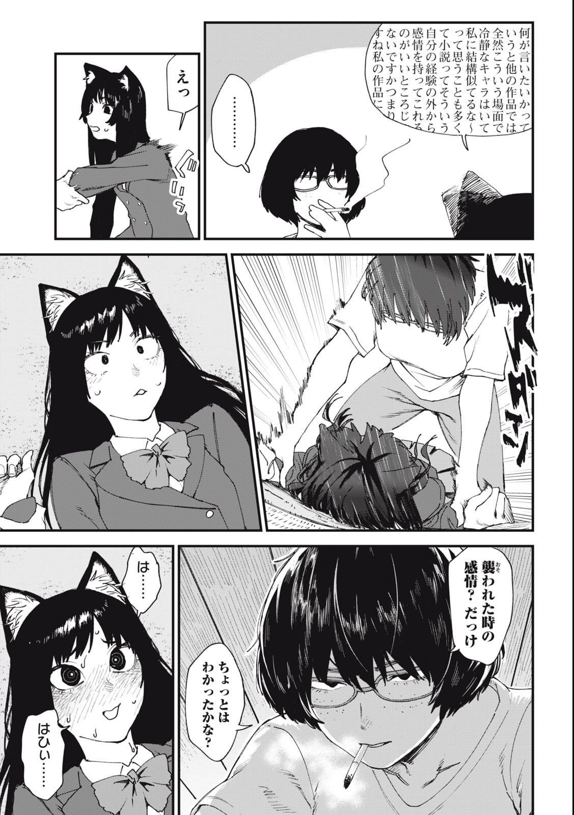 ヤニねこ Chap 44 - Next Chap 45