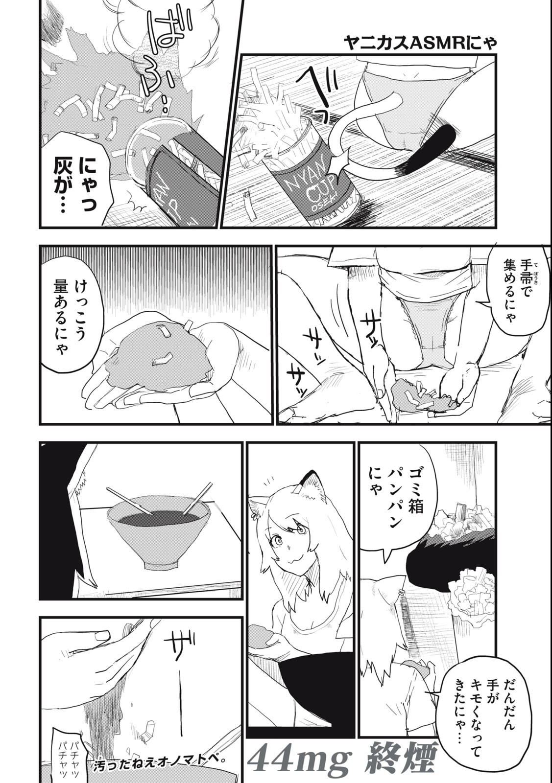 ヤニねこ Chap 44 - Next Chap 45