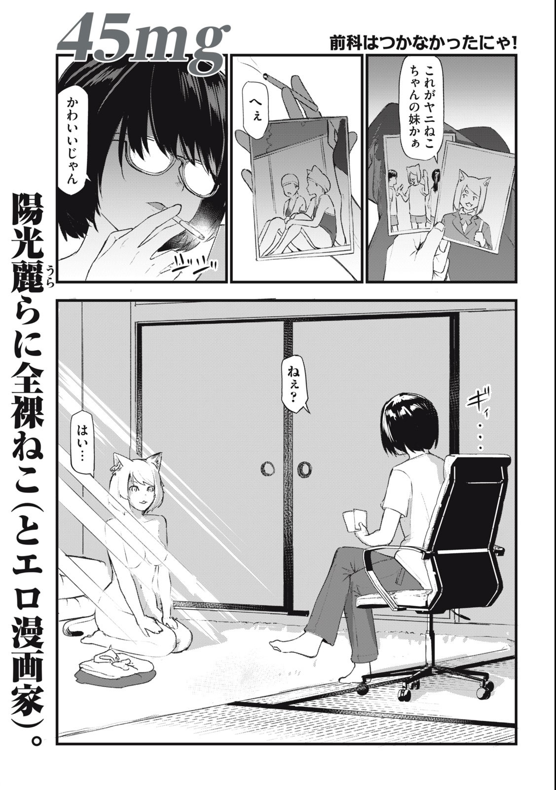 ヤニねこ Chap 45 - Next Chap 46