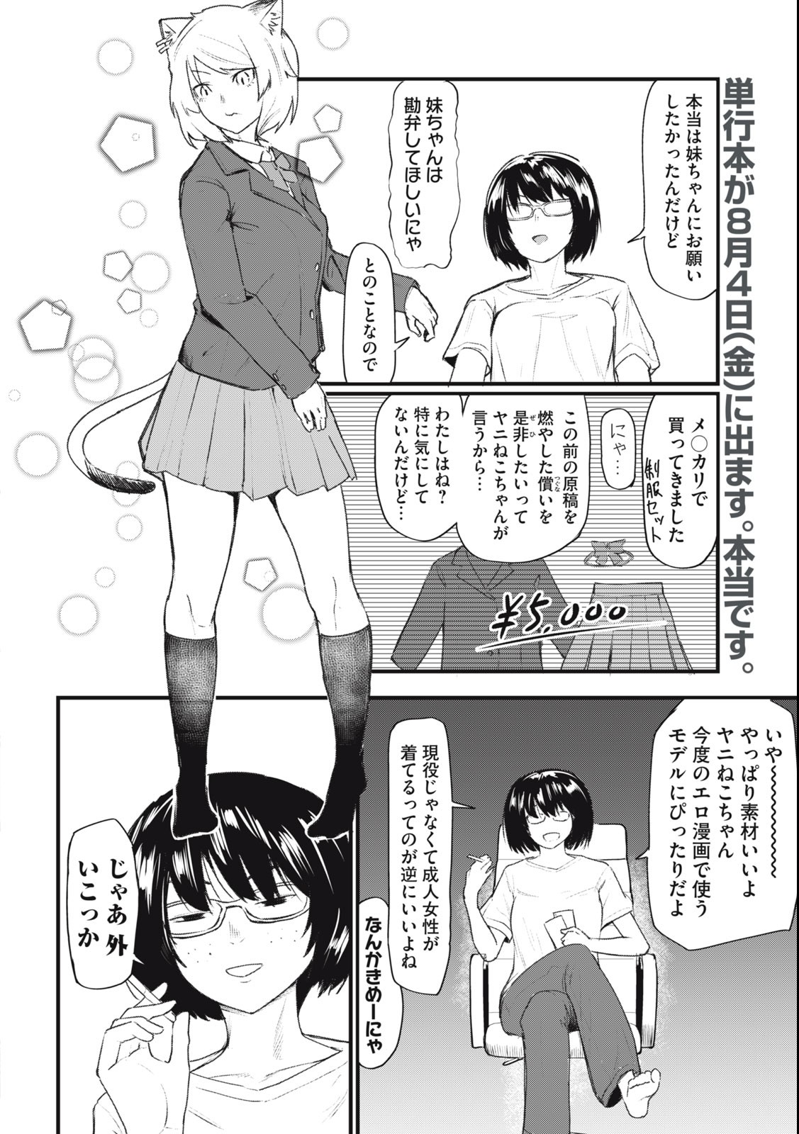 ヤニねこ Chap 45 - Next Chap 46