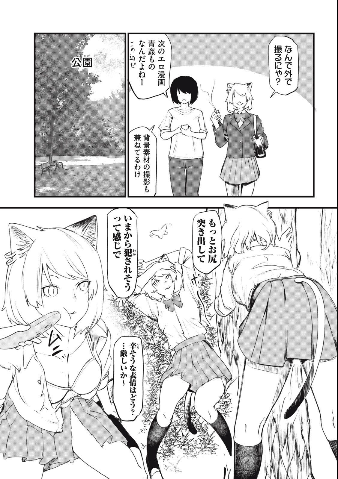 ヤニねこ Chap 45 - Next Chap 46