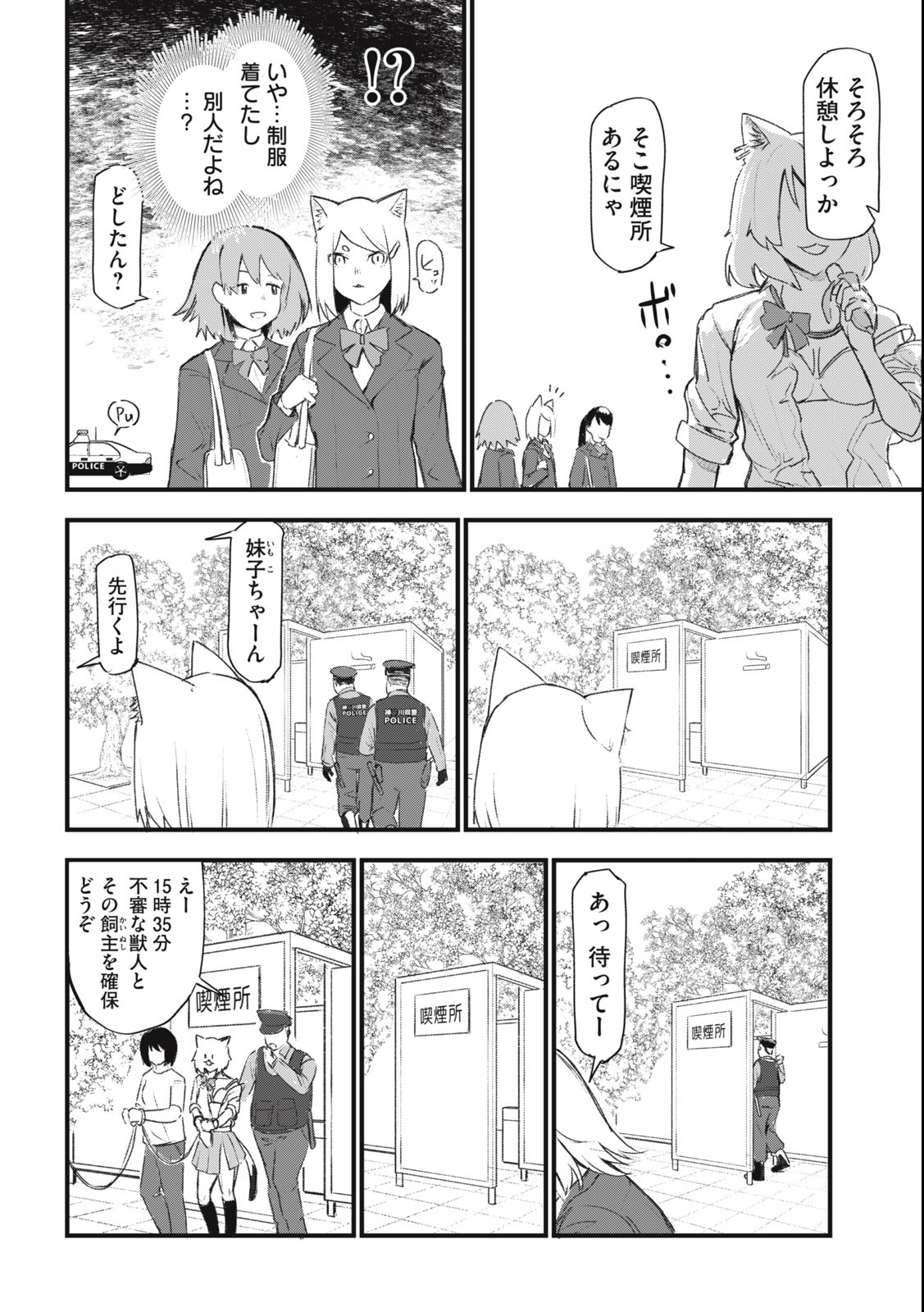 ヤニねこ Chap 45 - Next Chap 46