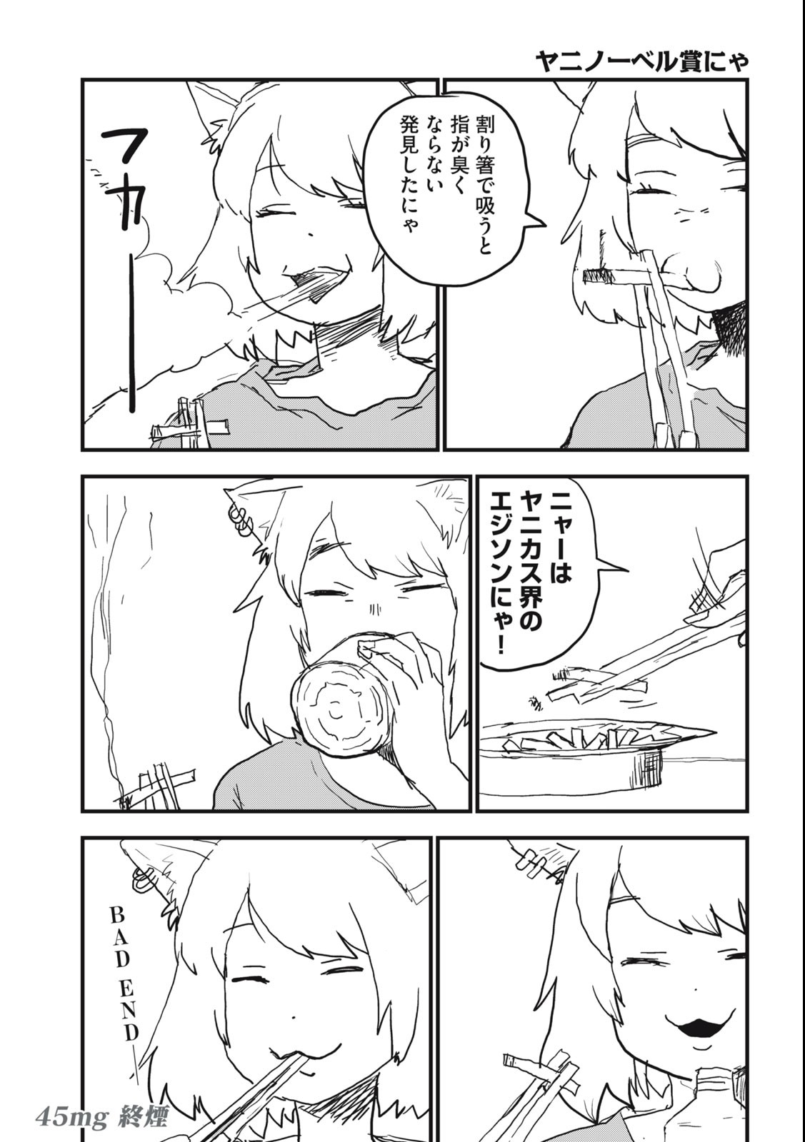 ヤニねこ Chap 45 - Next Chap 46