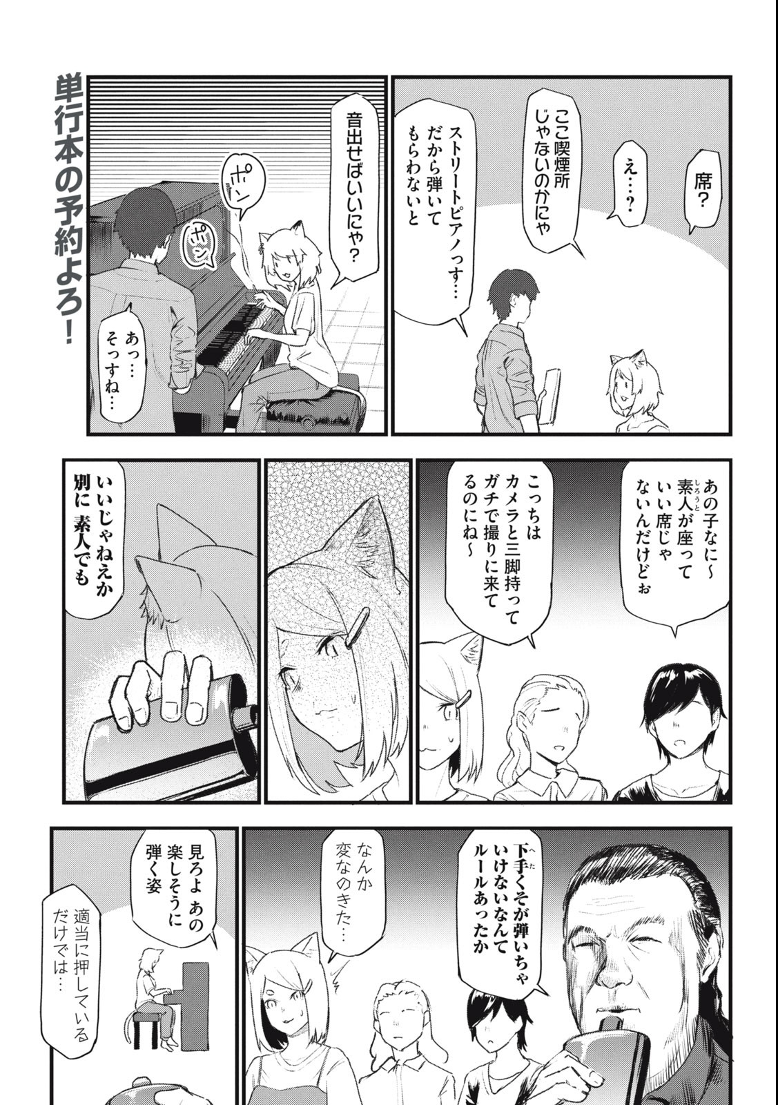 ヤニねこ Chap 46 - Next Chap 47