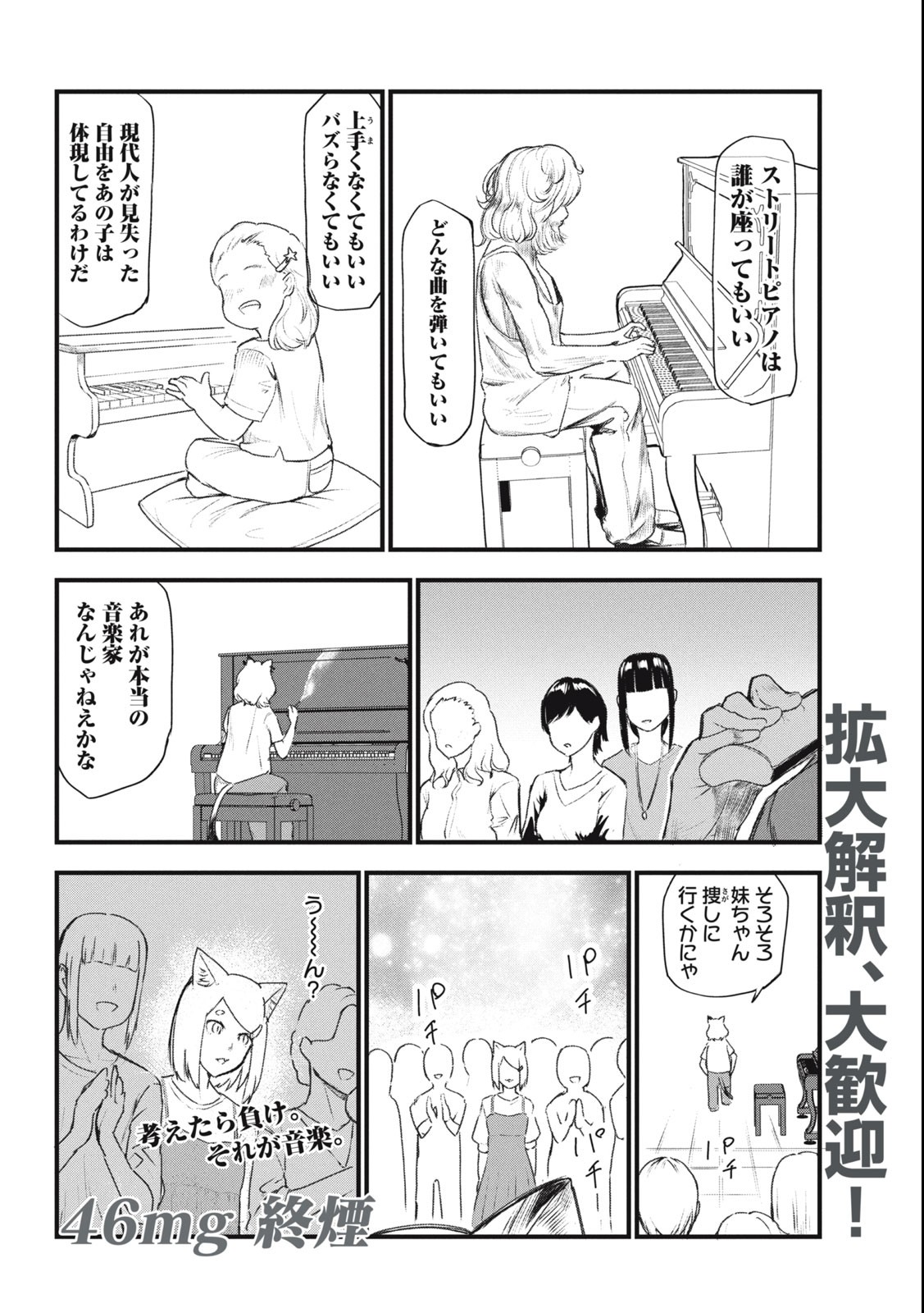 ヤニねこ Chap 46 - Next Chap 47
