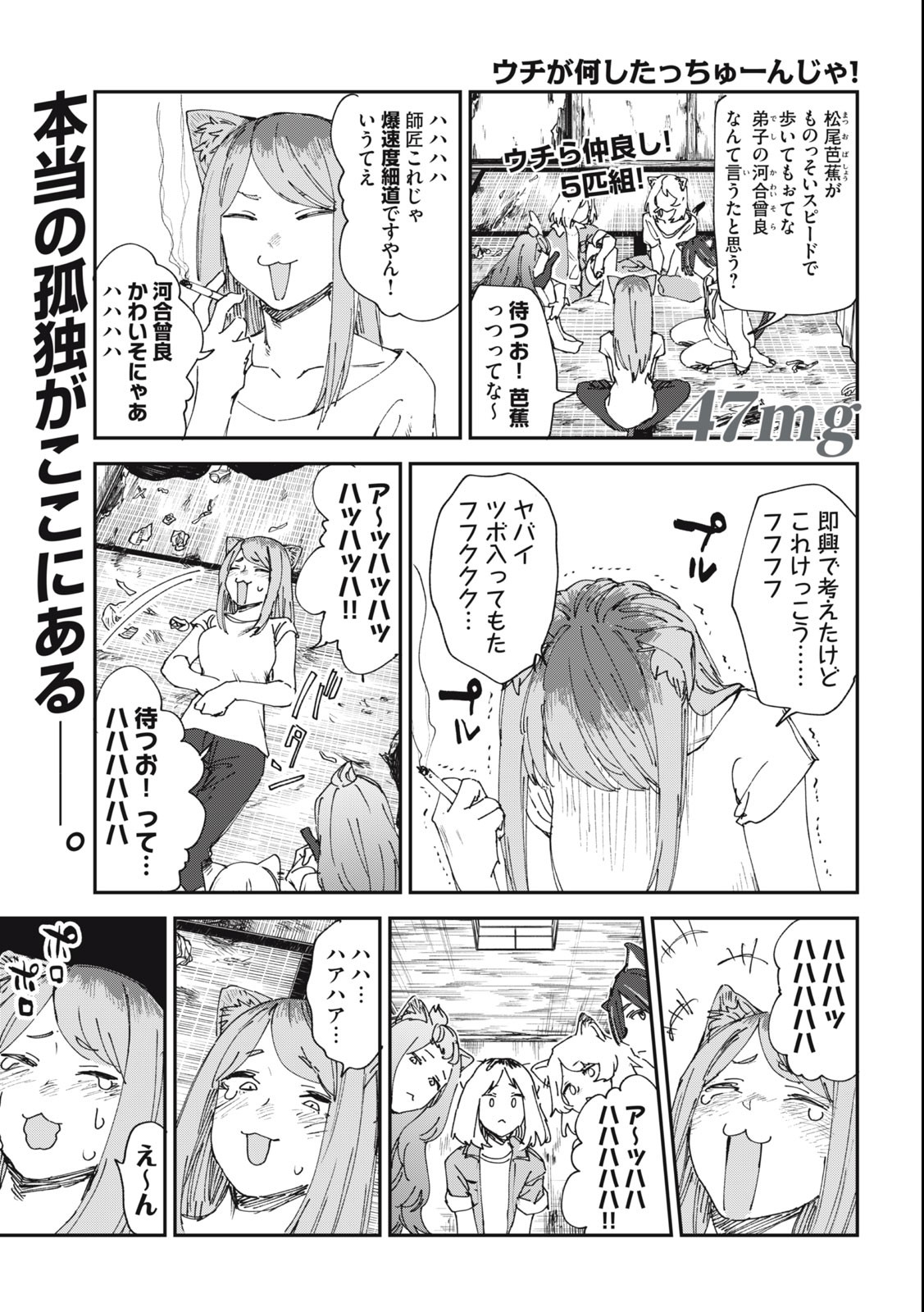 ヤニねこ Chap 47 - Next Chap 48