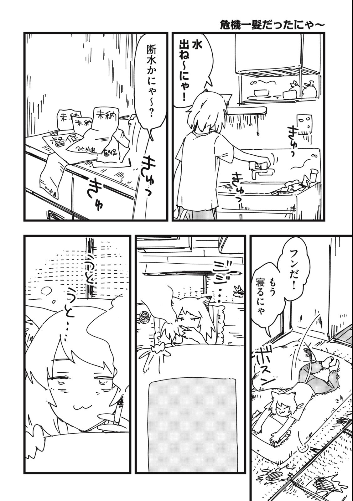 ヤニねこ Chap 47 - Next Chap 48