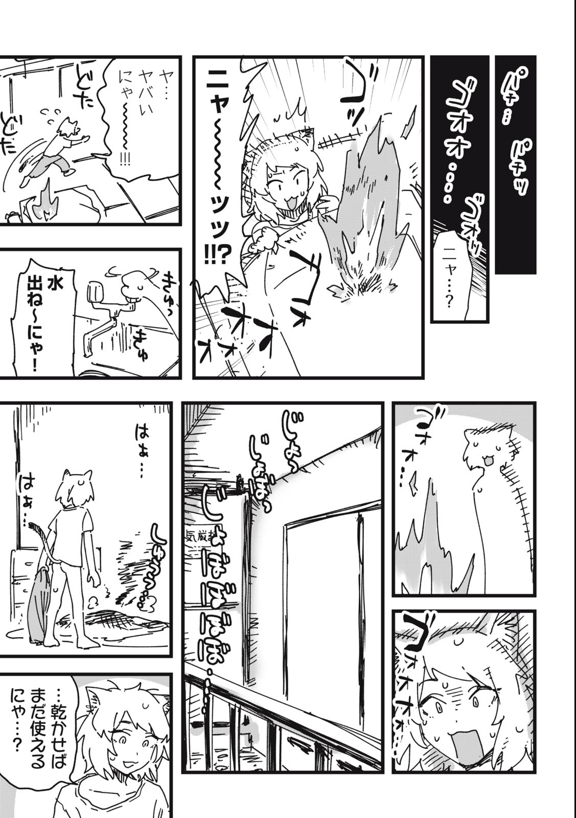 ヤニねこ Chap 47 - Next Chap 48