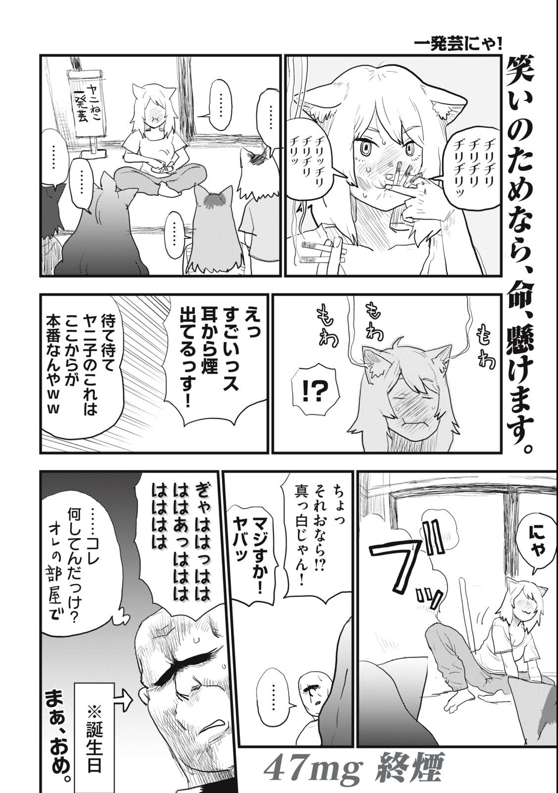 ヤニねこ Chap 47 - Next Chap 48