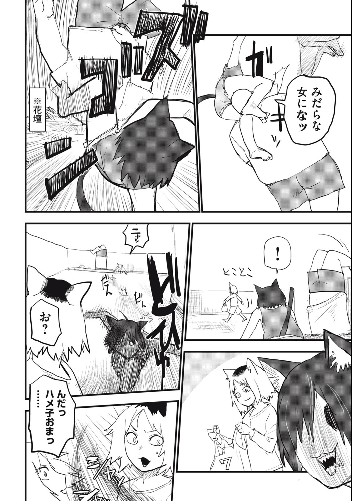 ヤニねこ Chap 48 - Next Chap 49