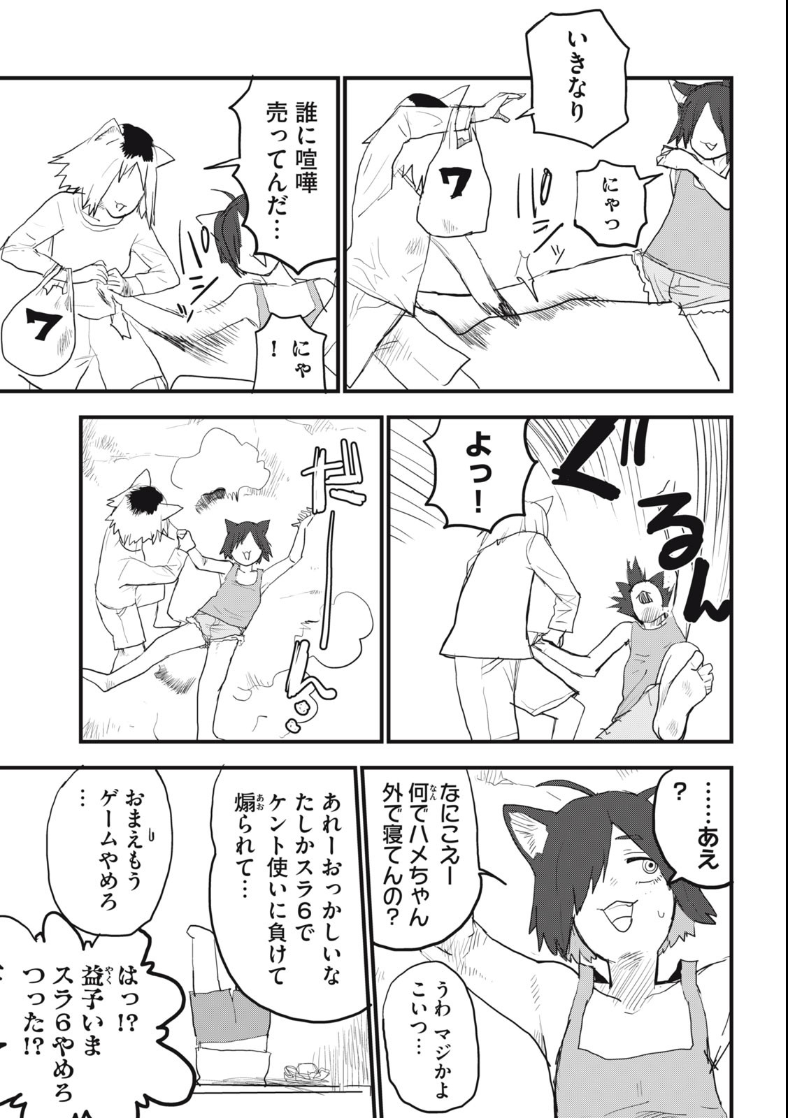 ヤニねこ Chap 48 - Next Chap 49