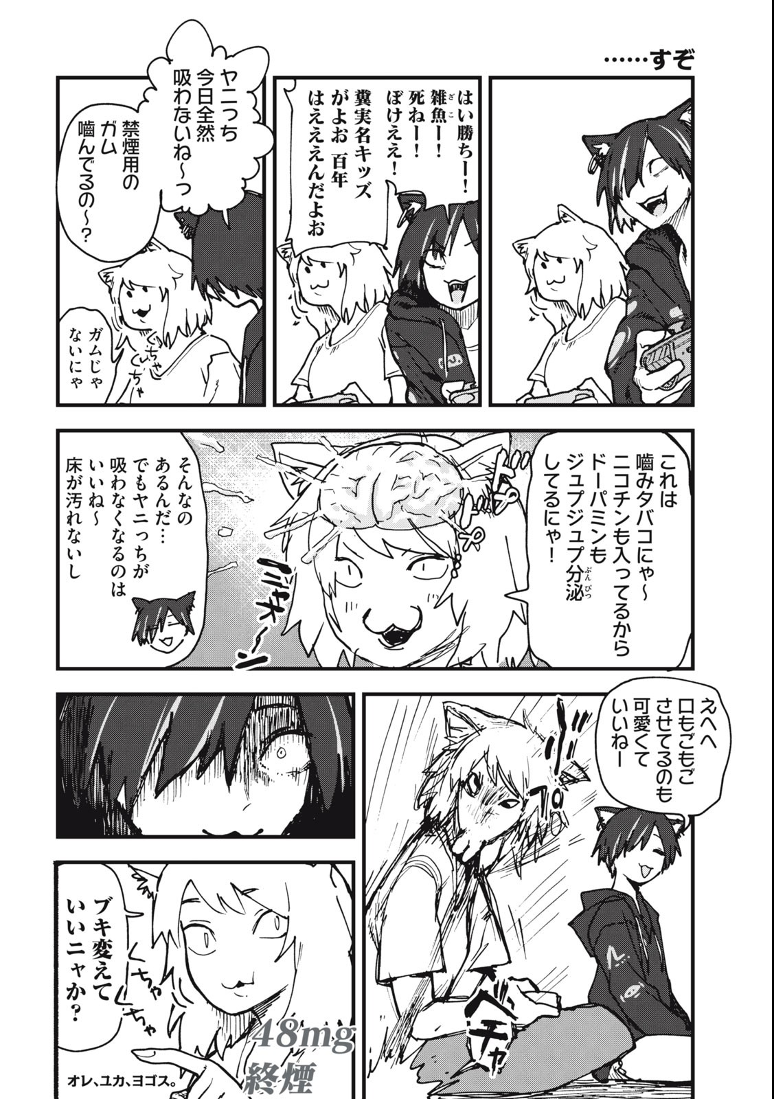 ヤニねこ Chap 48 - Next Chap 49