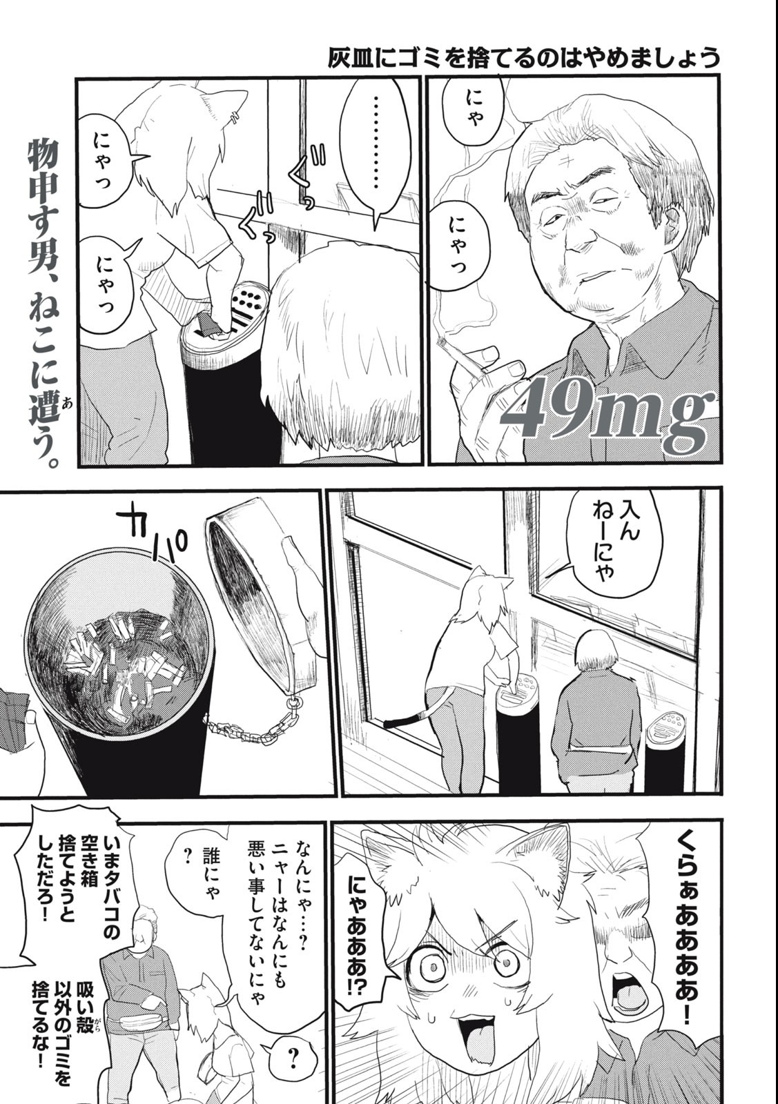 ヤニねこ Chap 49 - Next Chap 50