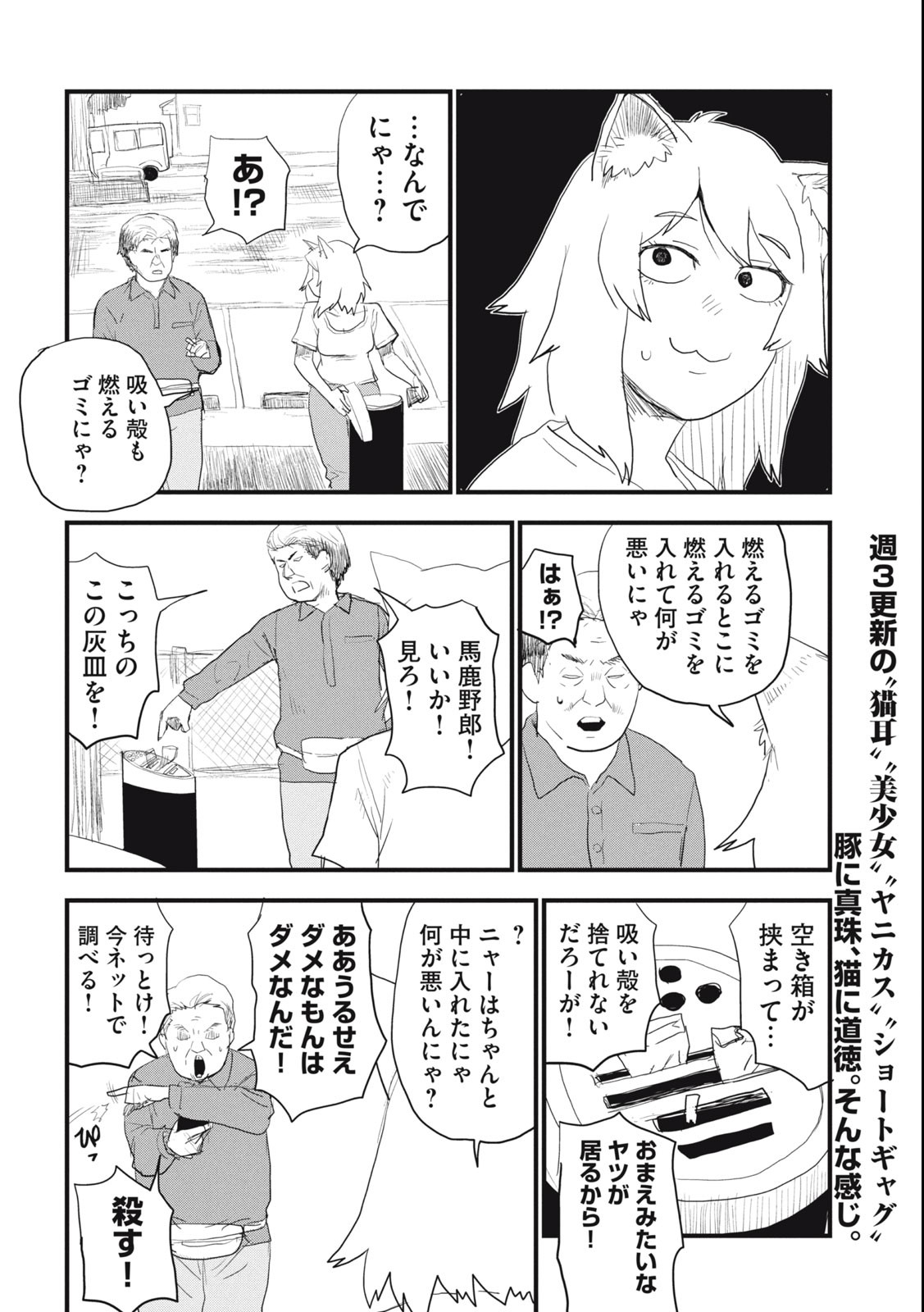 ヤニねこ Chap 49 - Next Chap 50