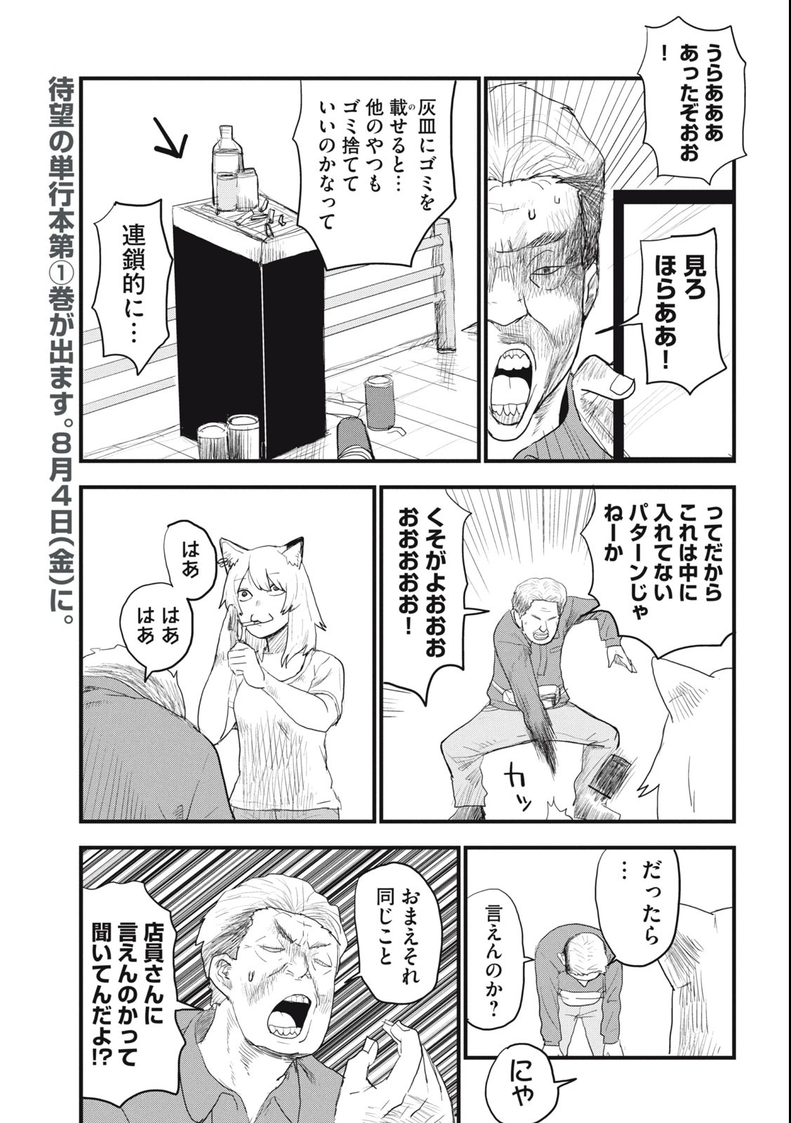 ヤニねこ Chap 49 - Next Chap 50