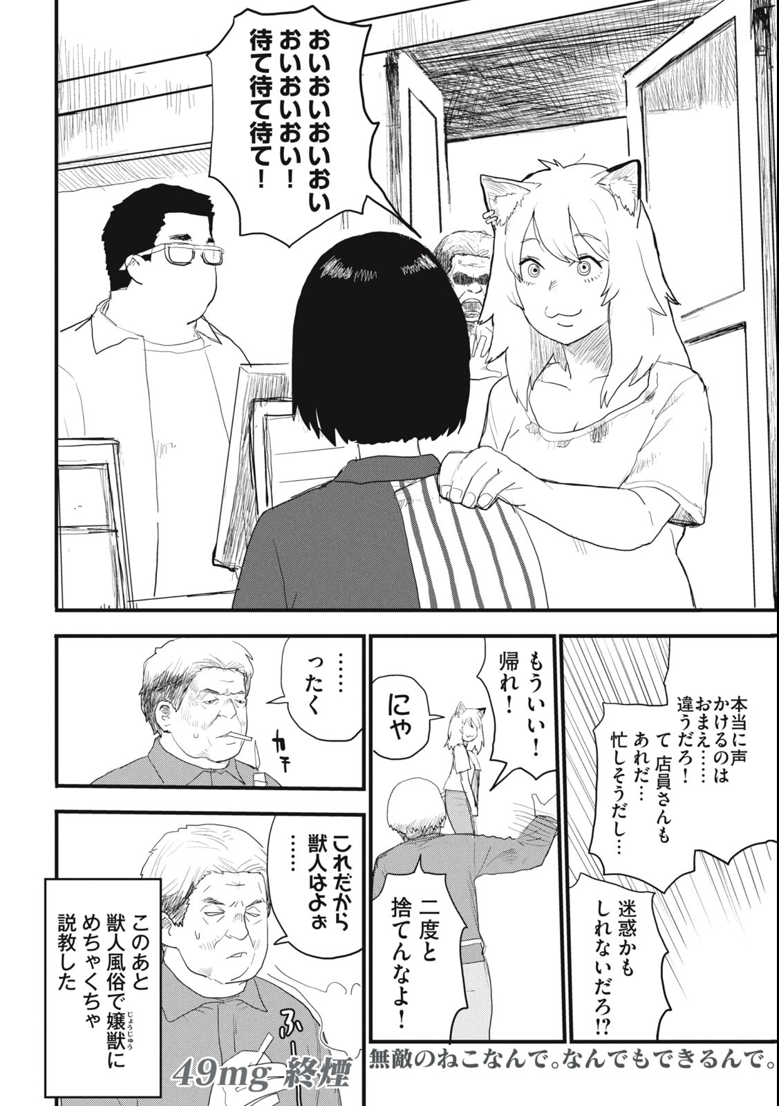 ヤニねこ Chap 49 - Next Chap 50
