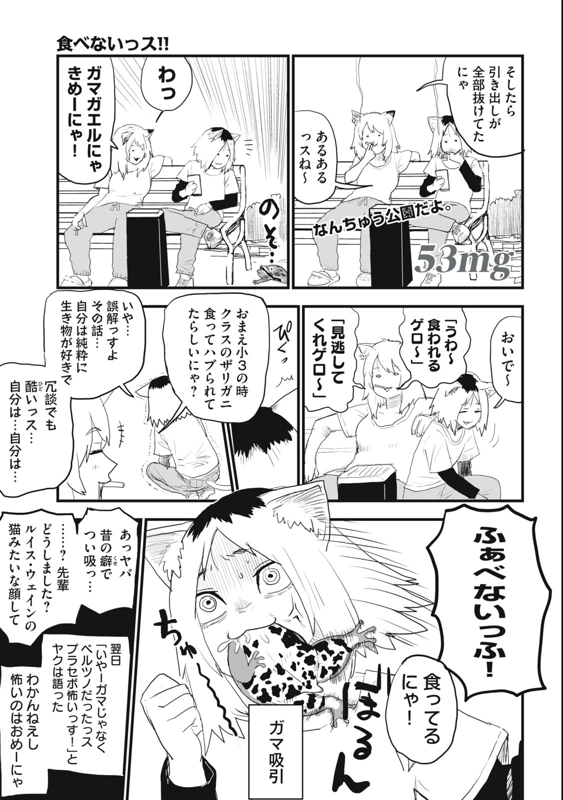 ヤニねこ Chap 53 - Next Chap 54