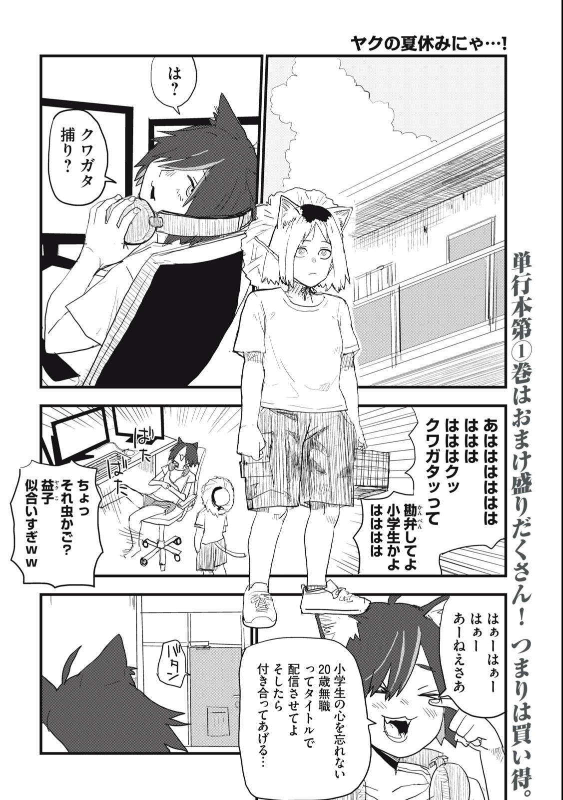 ヤニねこ Chap 53 - Next Chap 54