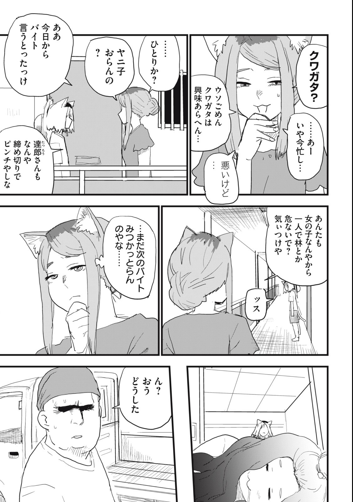ヤニねこ Chap 53 - Next Chap 54