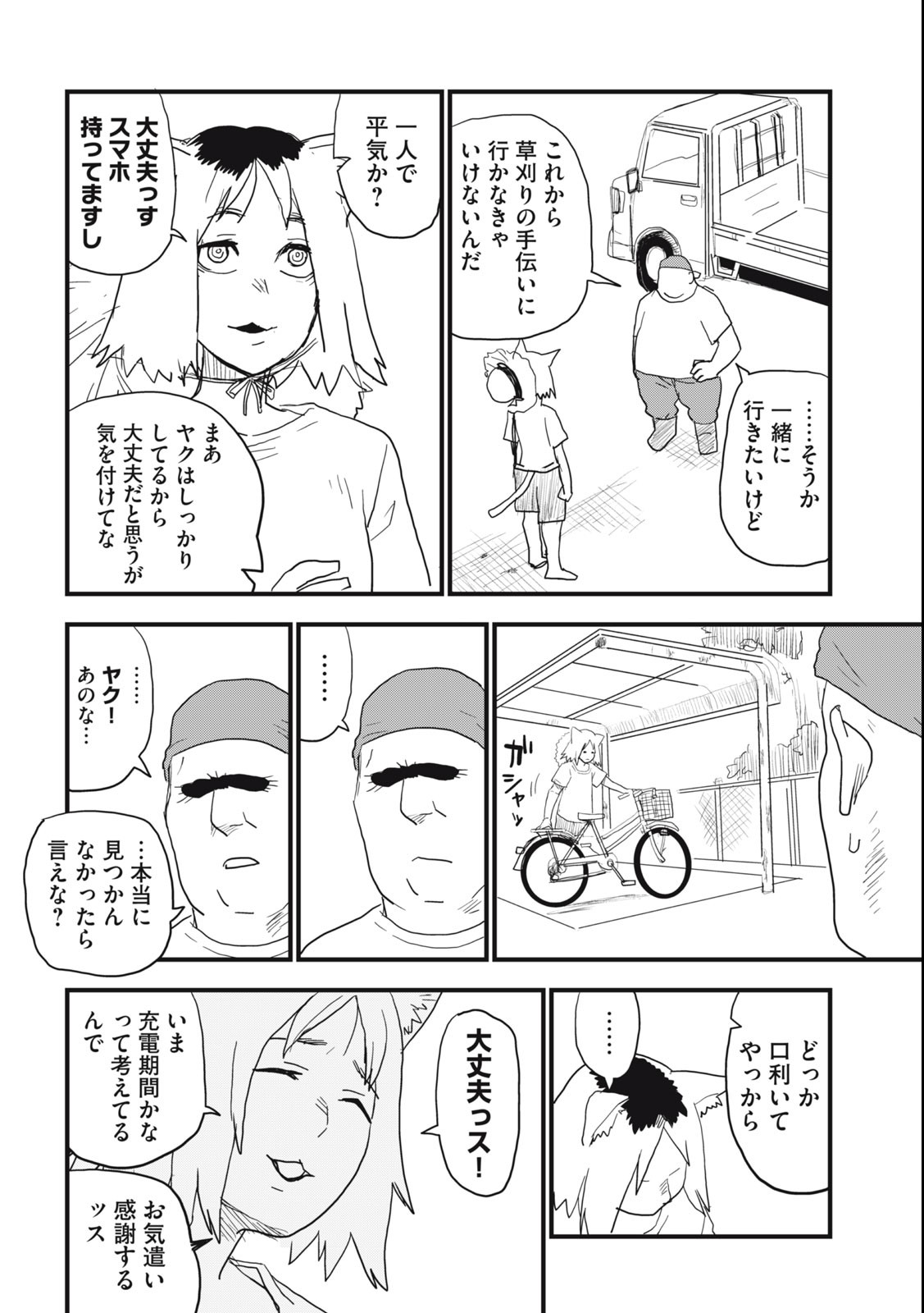 ヤニねこ Chap 53 - Next Chap 54