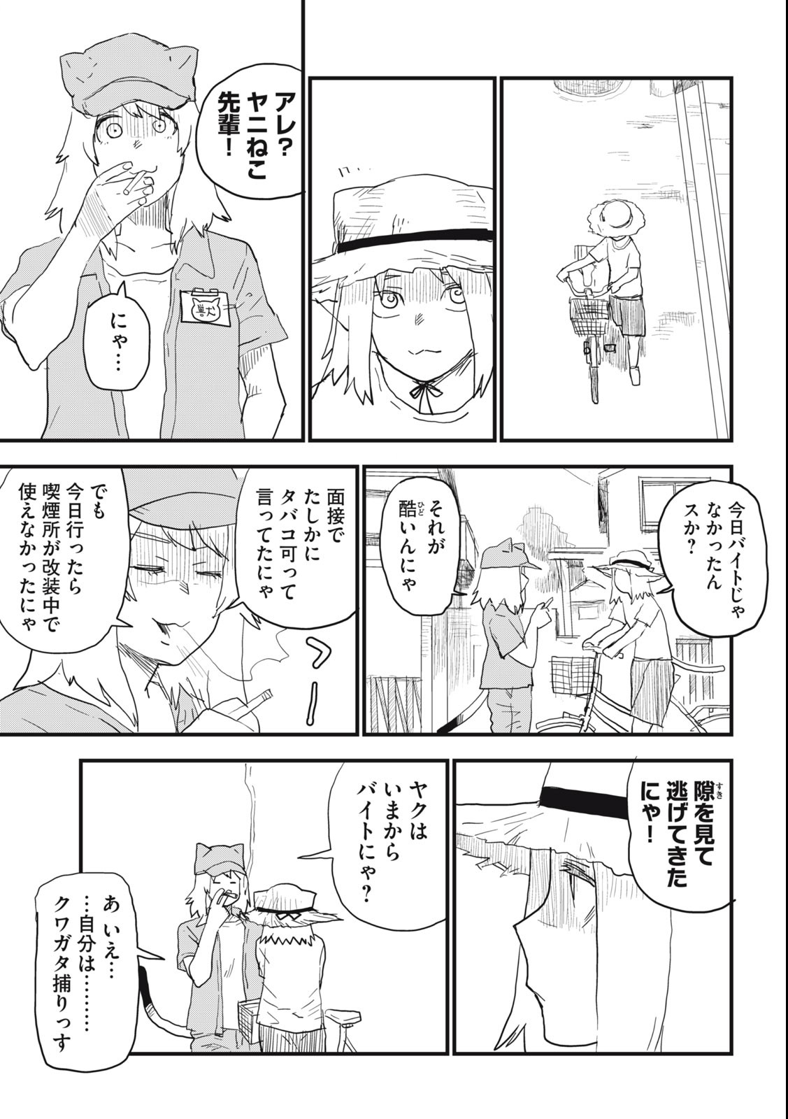 ヤニねこ Chap 53 - Next Chap 54
