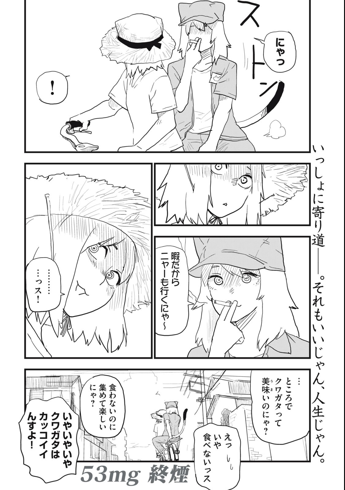 ヤニねこ Chap 53 - Next Chap 54