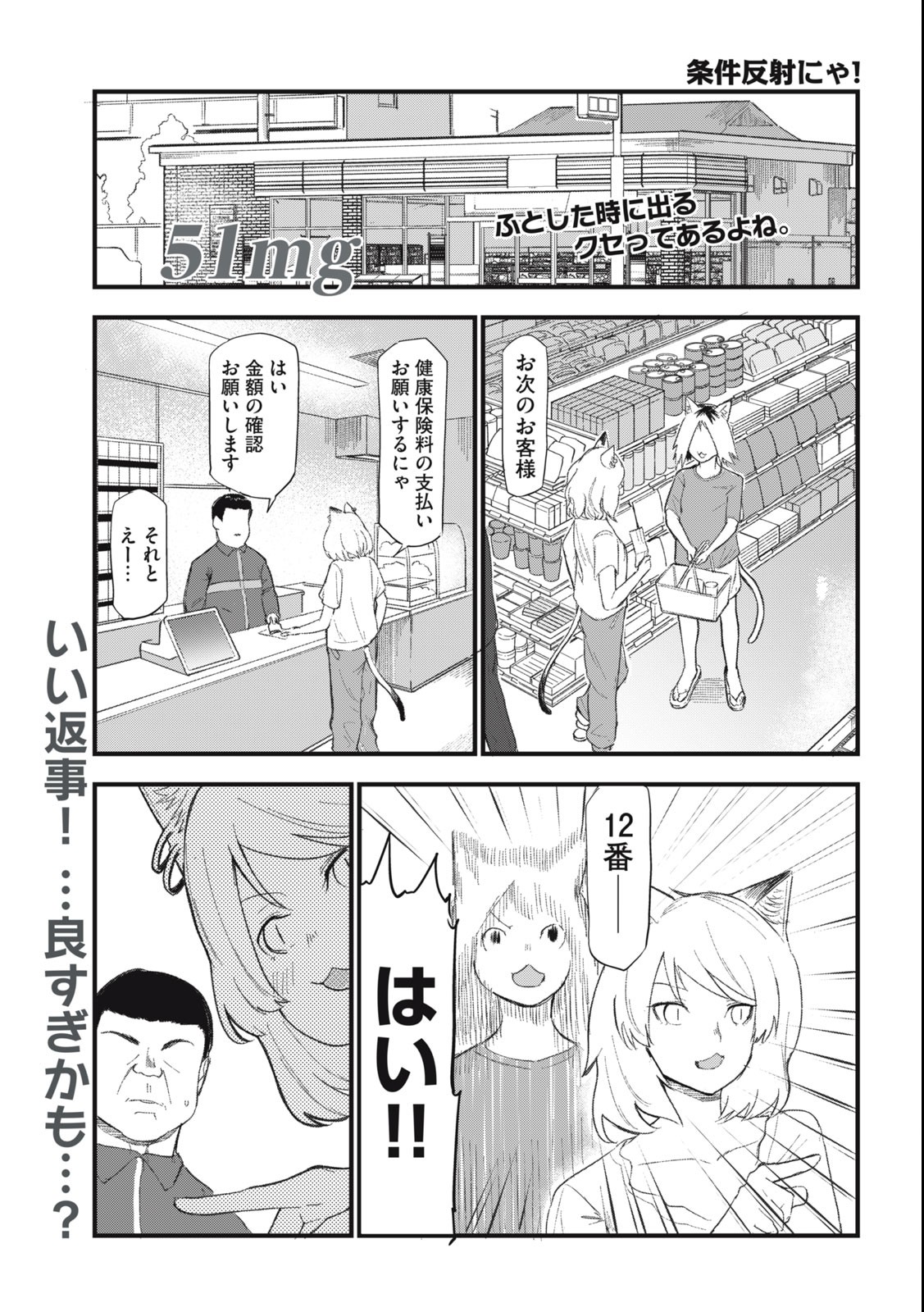 ヤニねこ Chap 51 - Next Chap 52