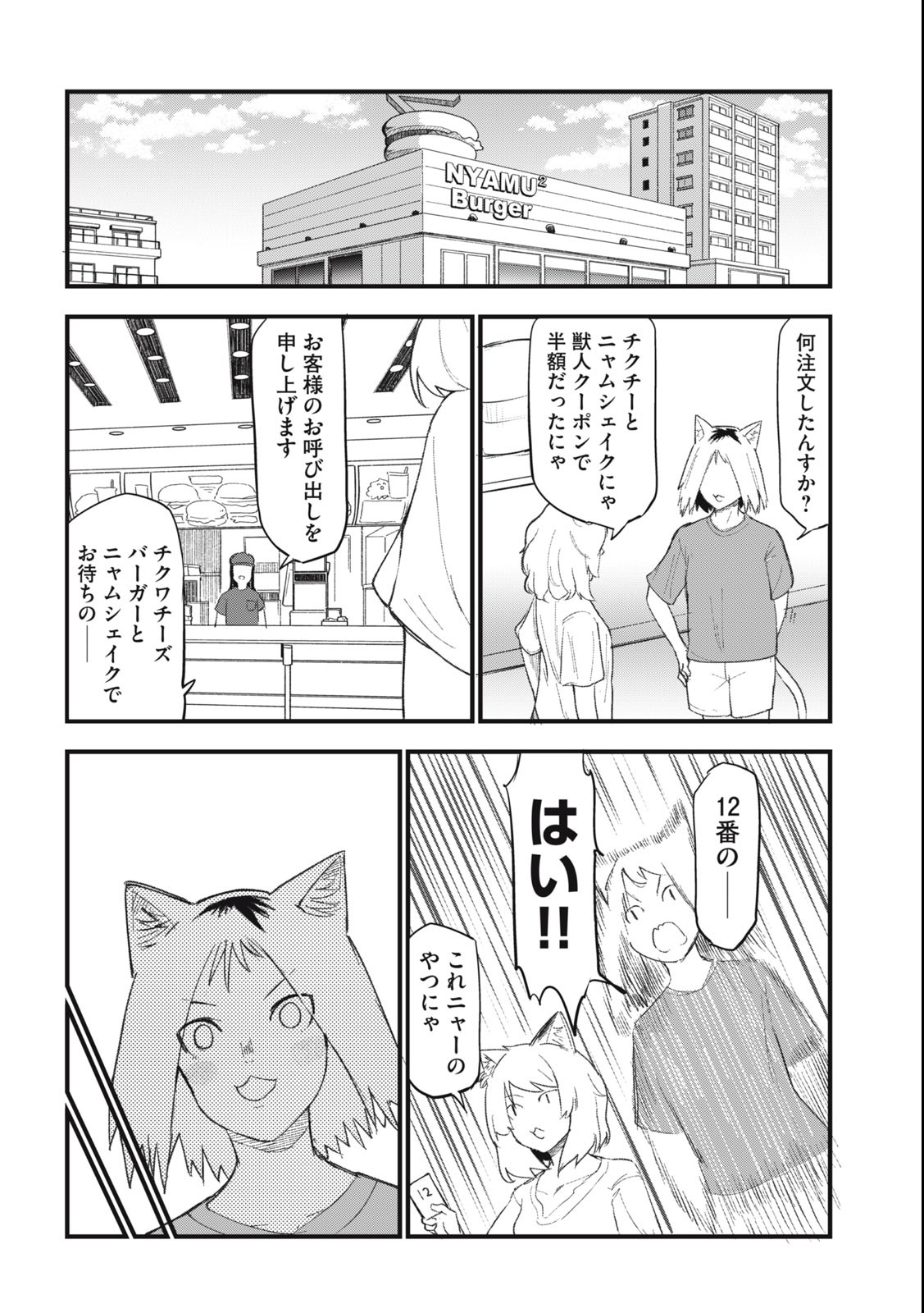 ヤニねこ Chap 51 - Next Chap 52