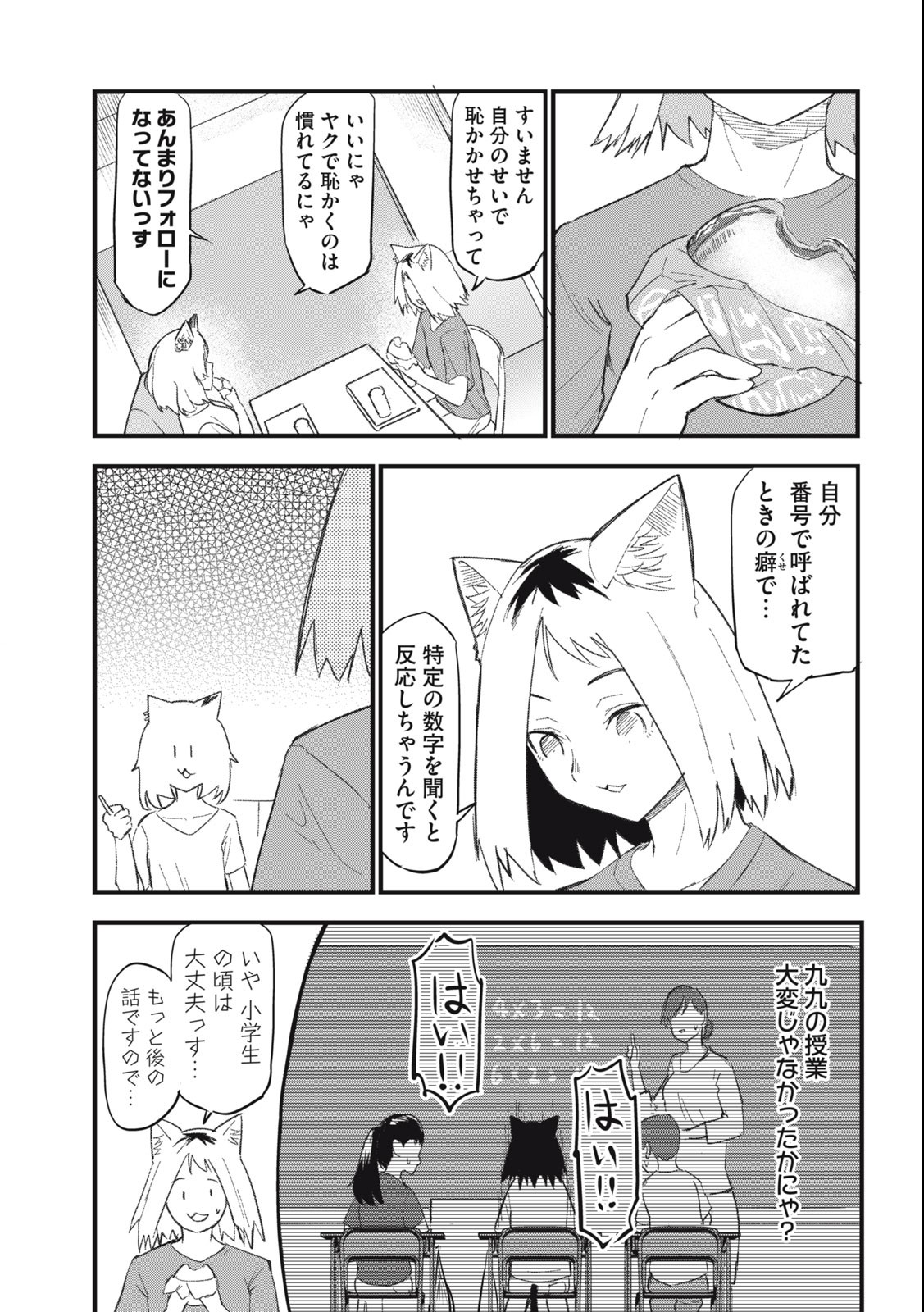 ヤニねこ Chap 51 - Next Chap 52